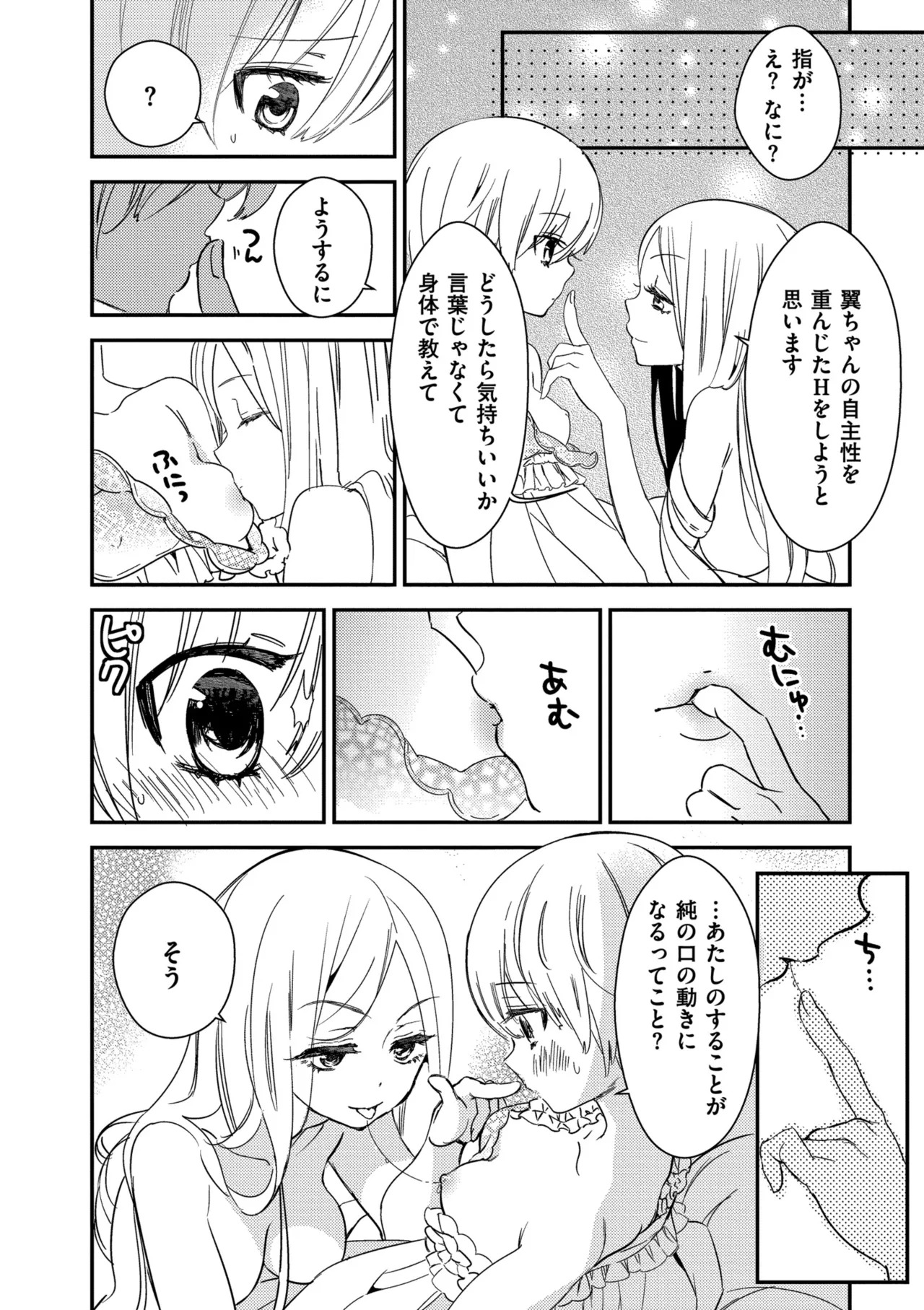 [牛乳リンダ] もっと、とろとろの恋 [DL版] - Page 58