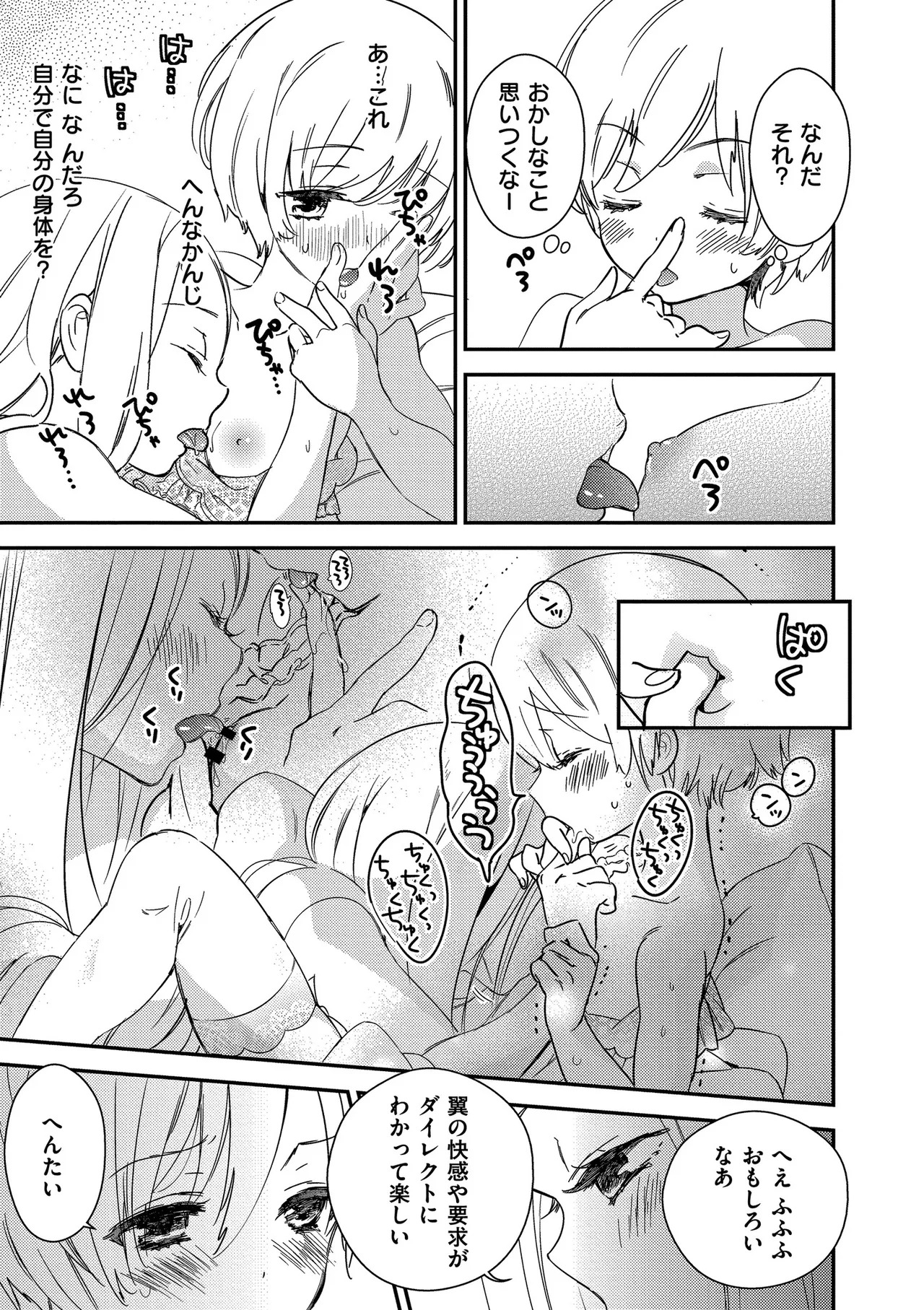 [牛乳リンダ] もっと、とろとろの恋 [DL版] - Page 59