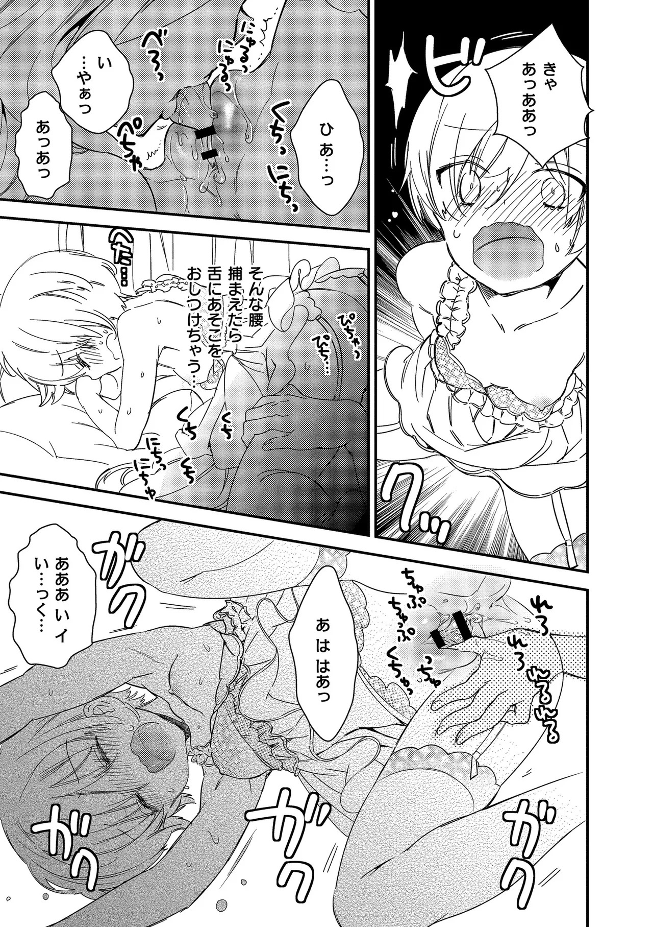 [牛乳リンダ] もっと、とろとろの恋 [DL版] - Page 61