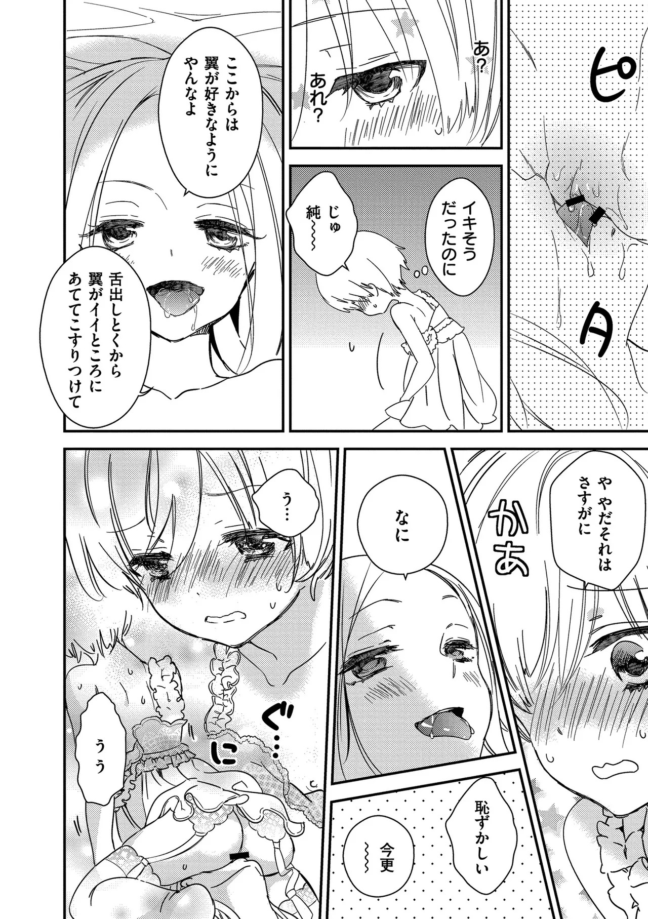 [牛乳リンダ] もっと、とろとろの恋 [DL版] - Page 62