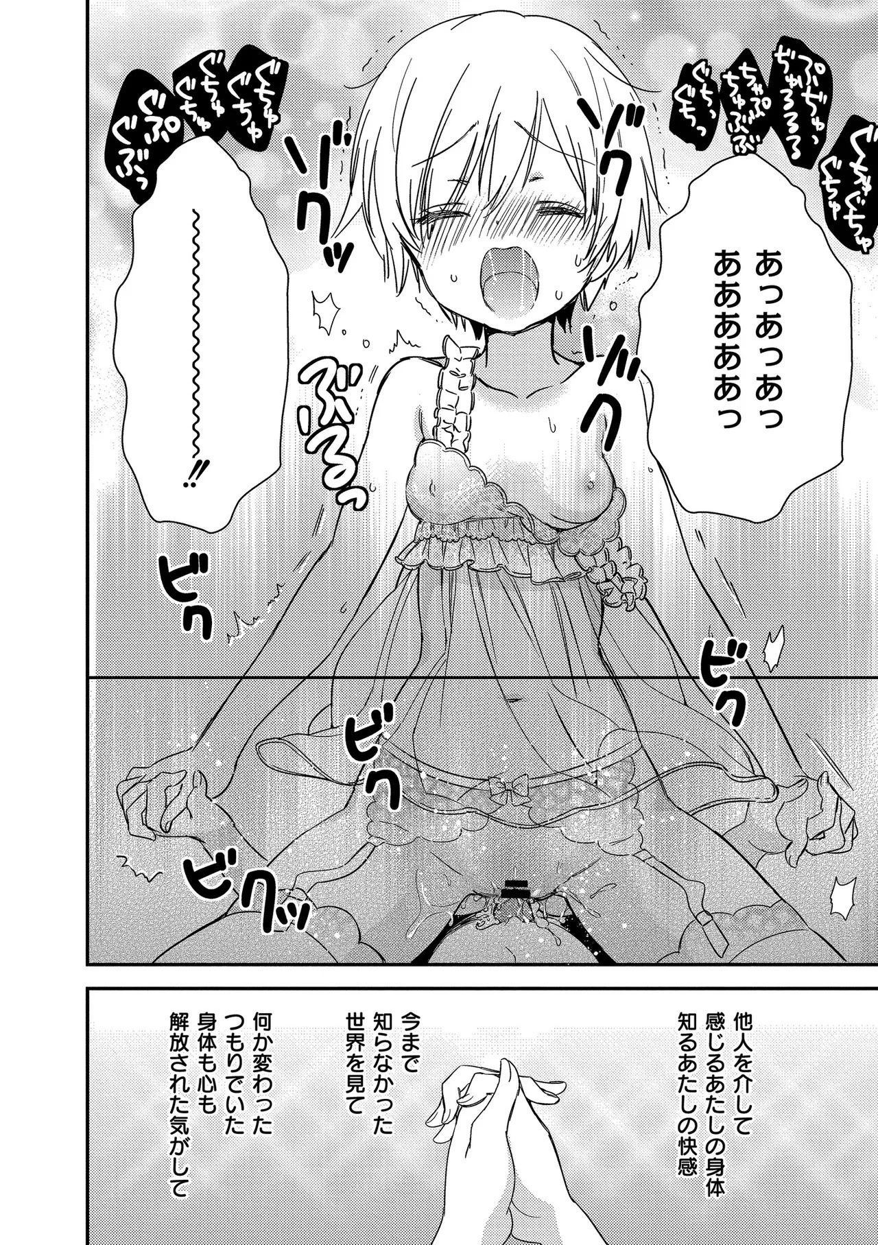 [牛乳リンダ] もっと、とろとろの恋 [DL版] - Page 64