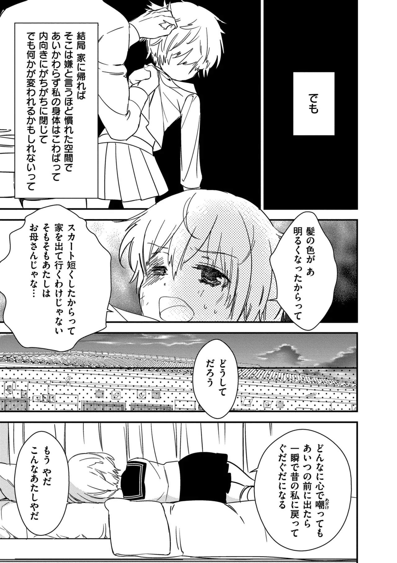 [牛乳リンダ] もっと、とろとろの恋 [DL版] - Page 65