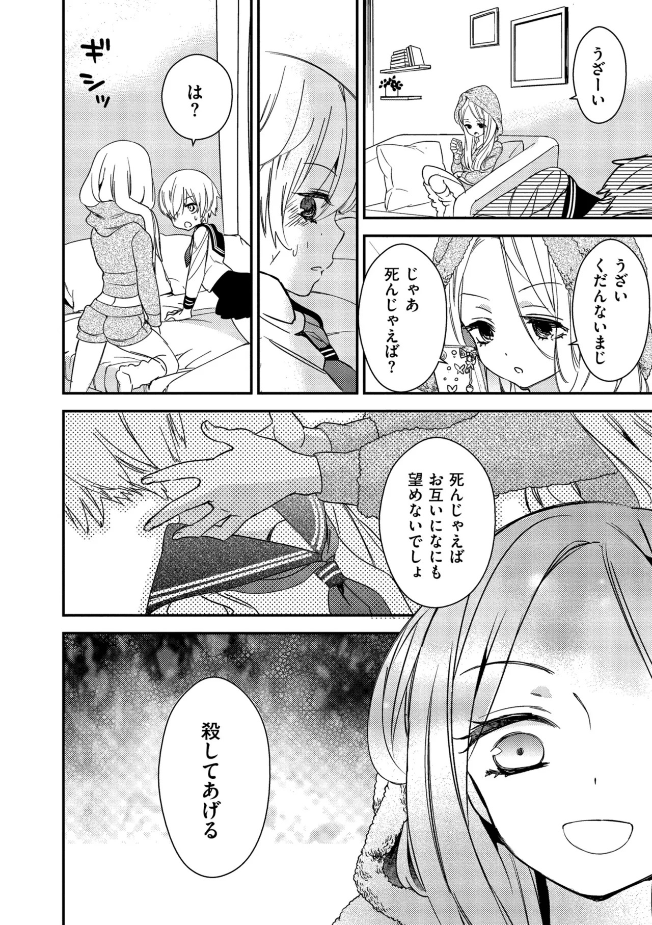 [牛乳リンダ] もっと、とろとろの恋 [DL版] - Page 66