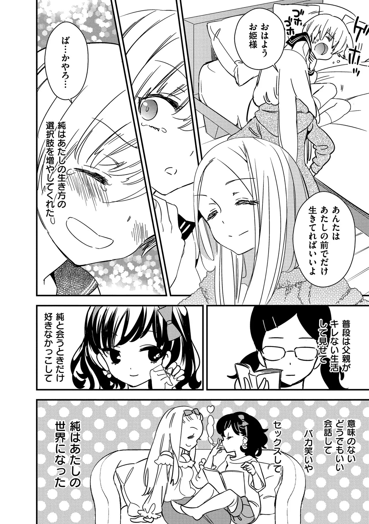 [牛乳リンダ] もっと、とろとろの恋 [DL版] - Page 68