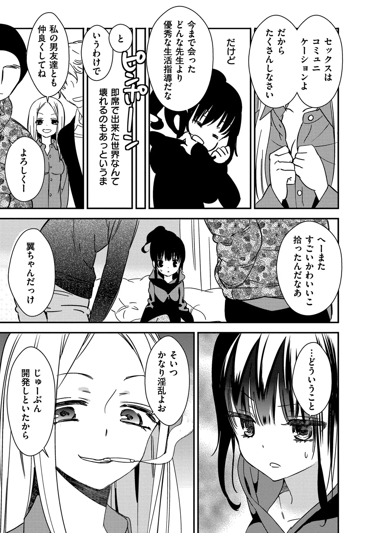 [牛乳リンダ] もっと、とろとろの恋 [DL版] - Page 69