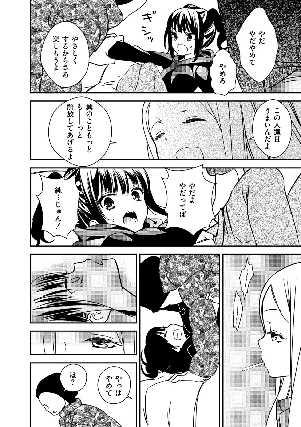 [牛乳リンダ] もっと、とろとろの恋 [DL版] - Page 70
