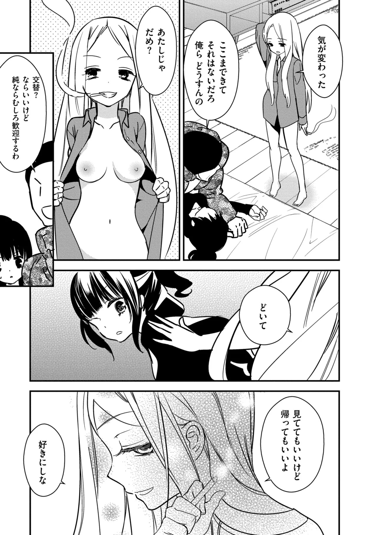 [牛乳リンダ] もっと、とろとろの恋 [DL版] - Page 71