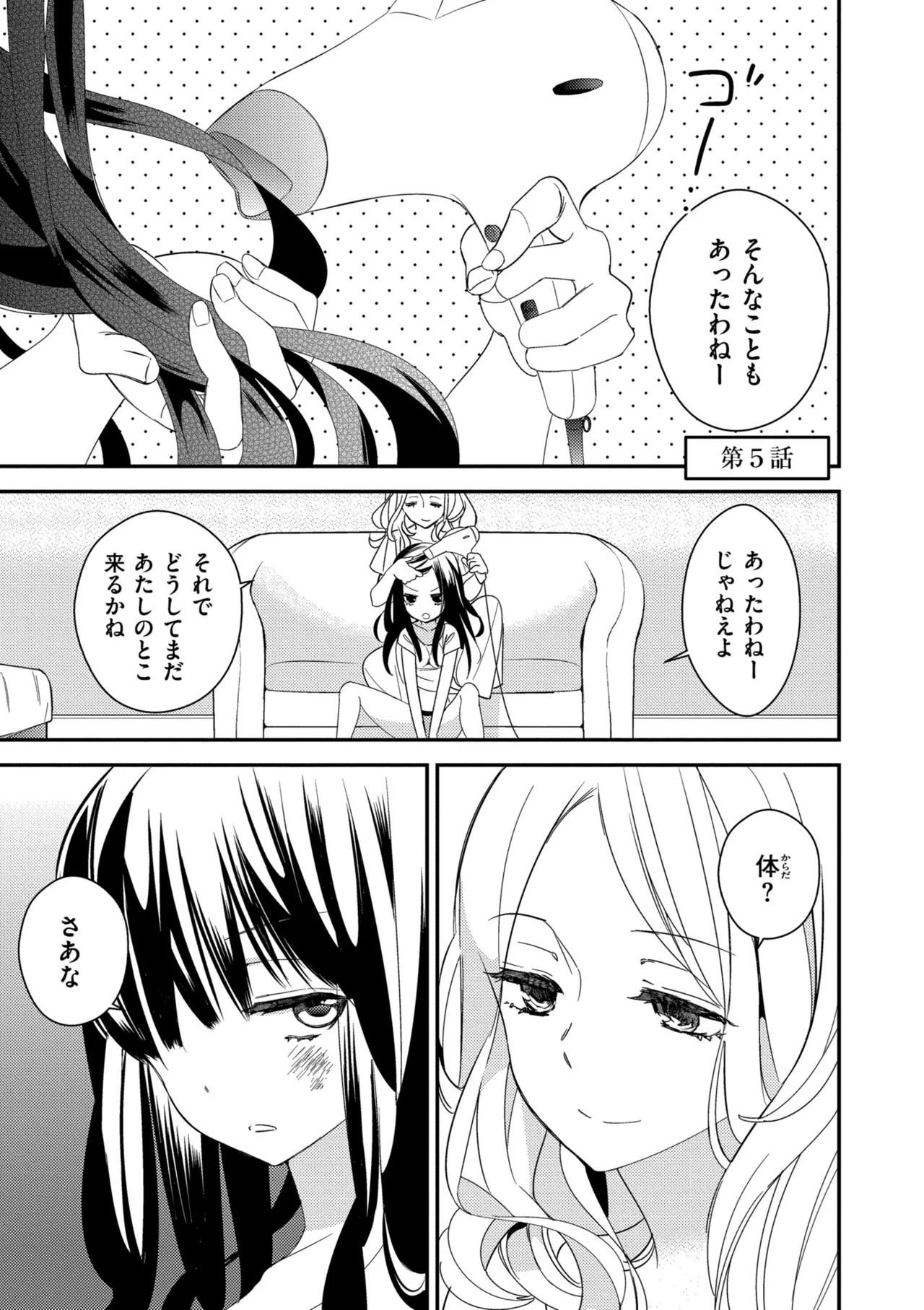 [牛乳リンダ] もっと、とろとろの恋 [DL版] - Page 73