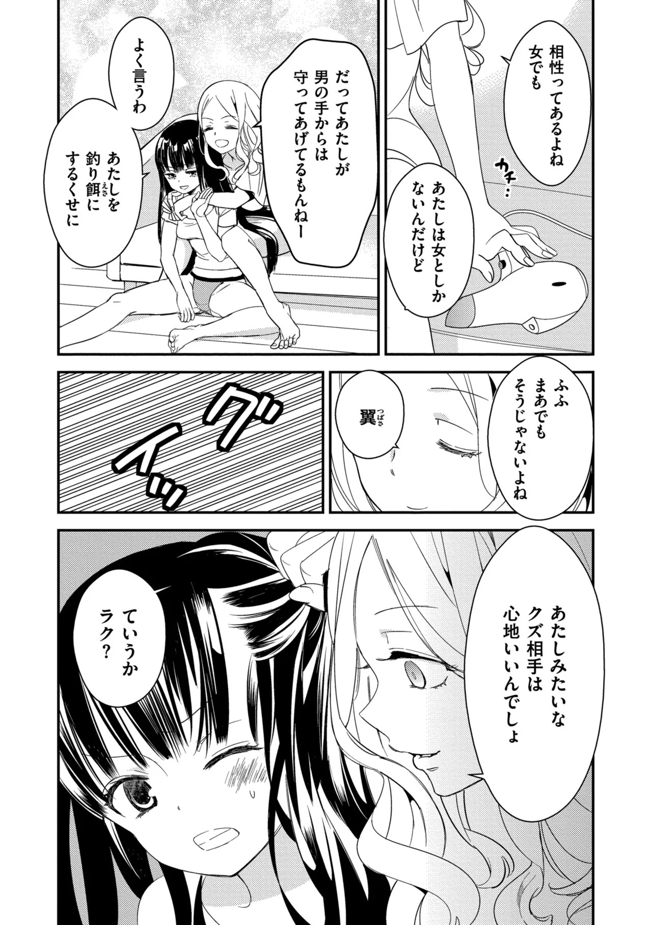 [牛乳リンダ] もっと、とろとろの恋 [DL版] - Page 74