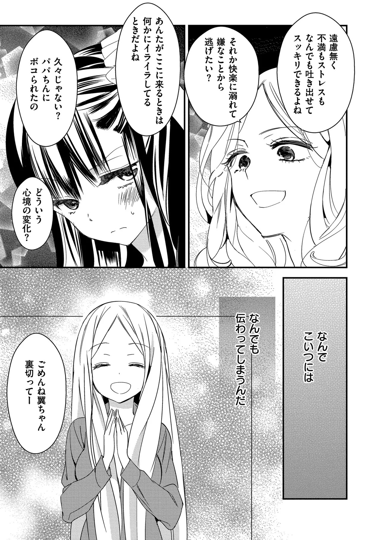 [牛乳リンダ] もっと、とろとろの恋 [DL版] - Page 75
