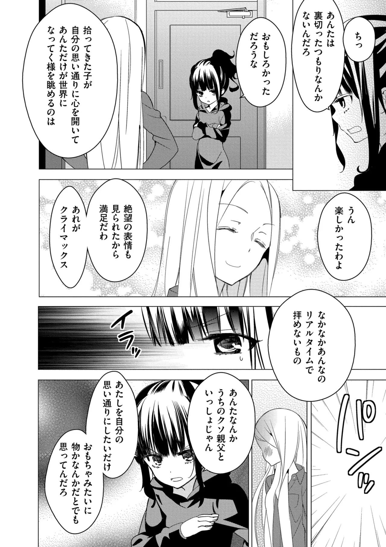 [牛乳リンダ] もっと、とろとろの恋 [DL版] - Page 76