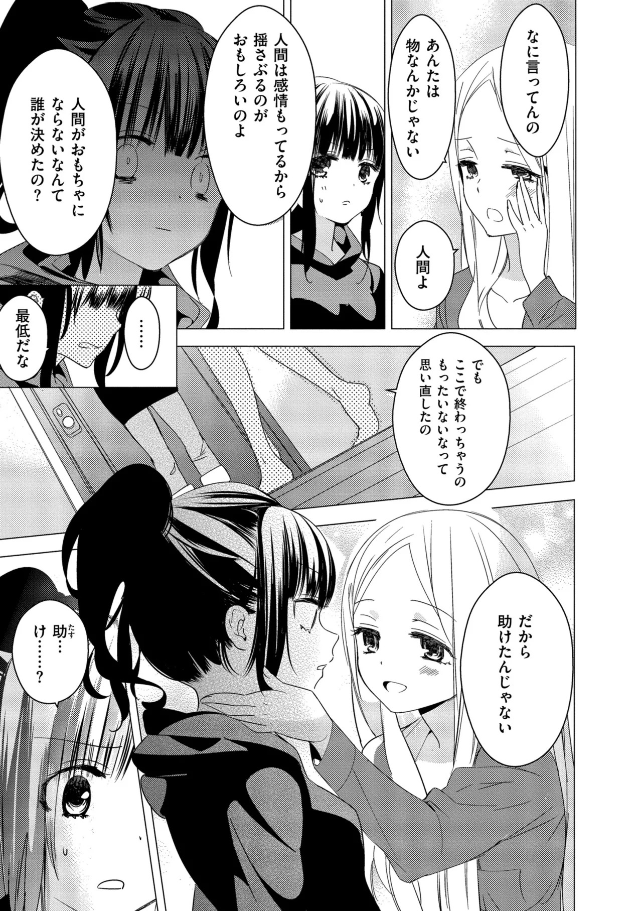 [牛乳リンダ] もっと、とろとろの恋 [DL版] - Page 77