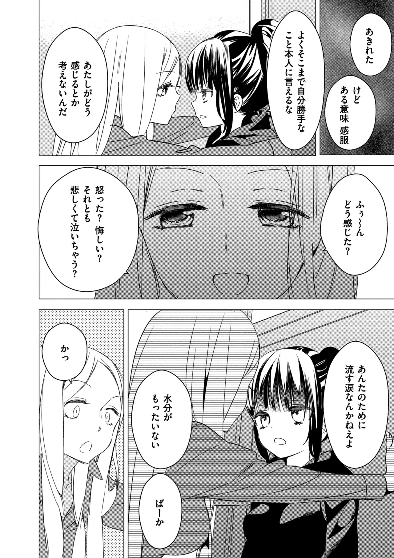 [牛乳リンダ] もっと、とろとろの恋 [DL版] - Page 78