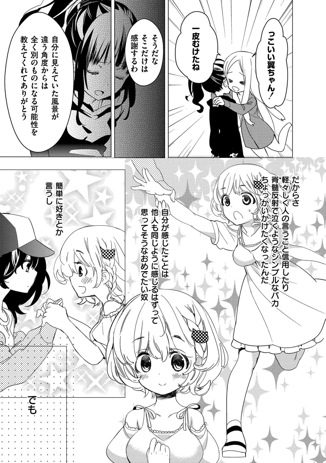 [牛乳リンダ] もっと、とろとろの恋 [DL版] - Page 79