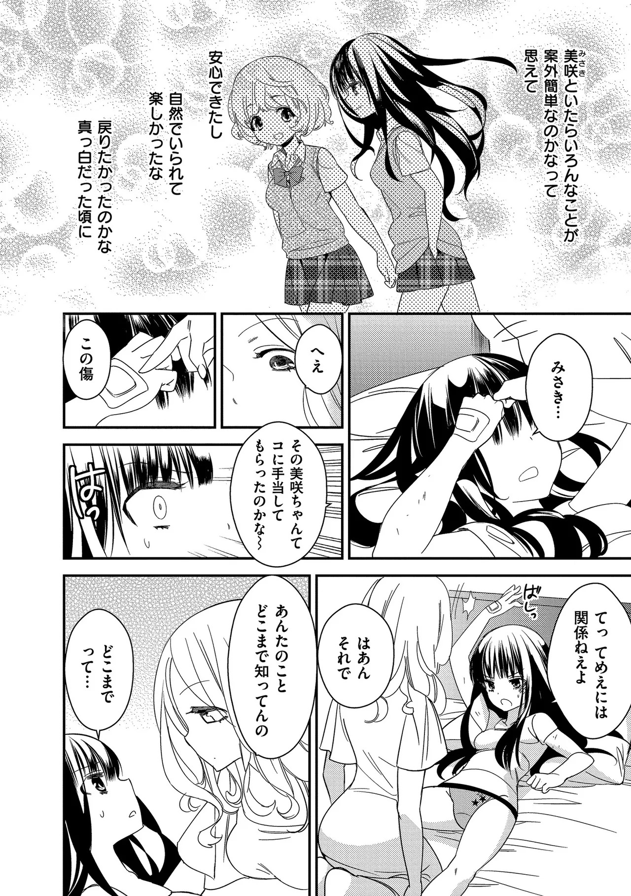 [牛乳リンダ] もっと、とろとろの恋 [DL版] - Page 80