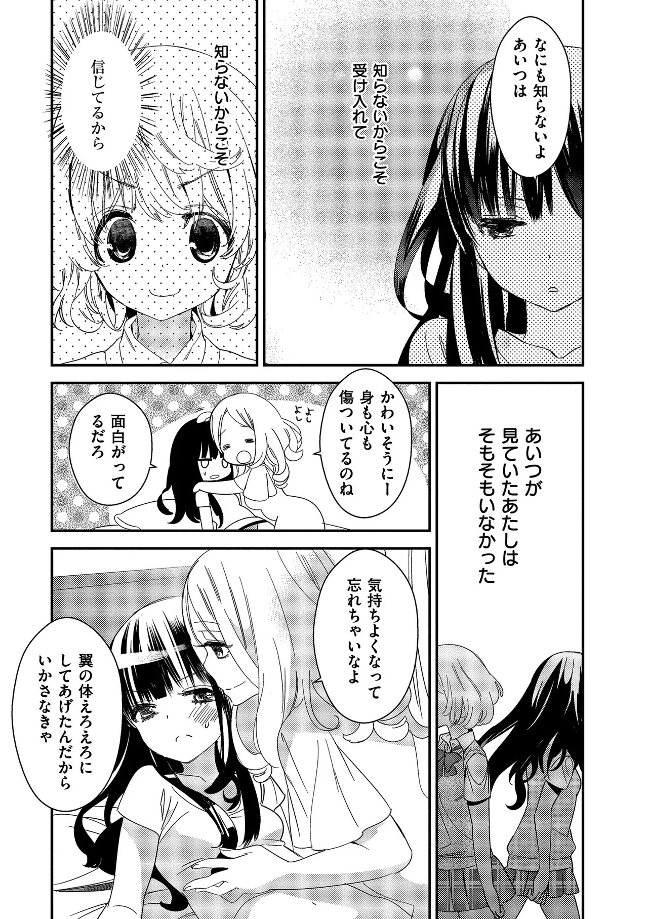 [牛乳リンダ] もっと、とろとろの恋 [DL版] - Page 81