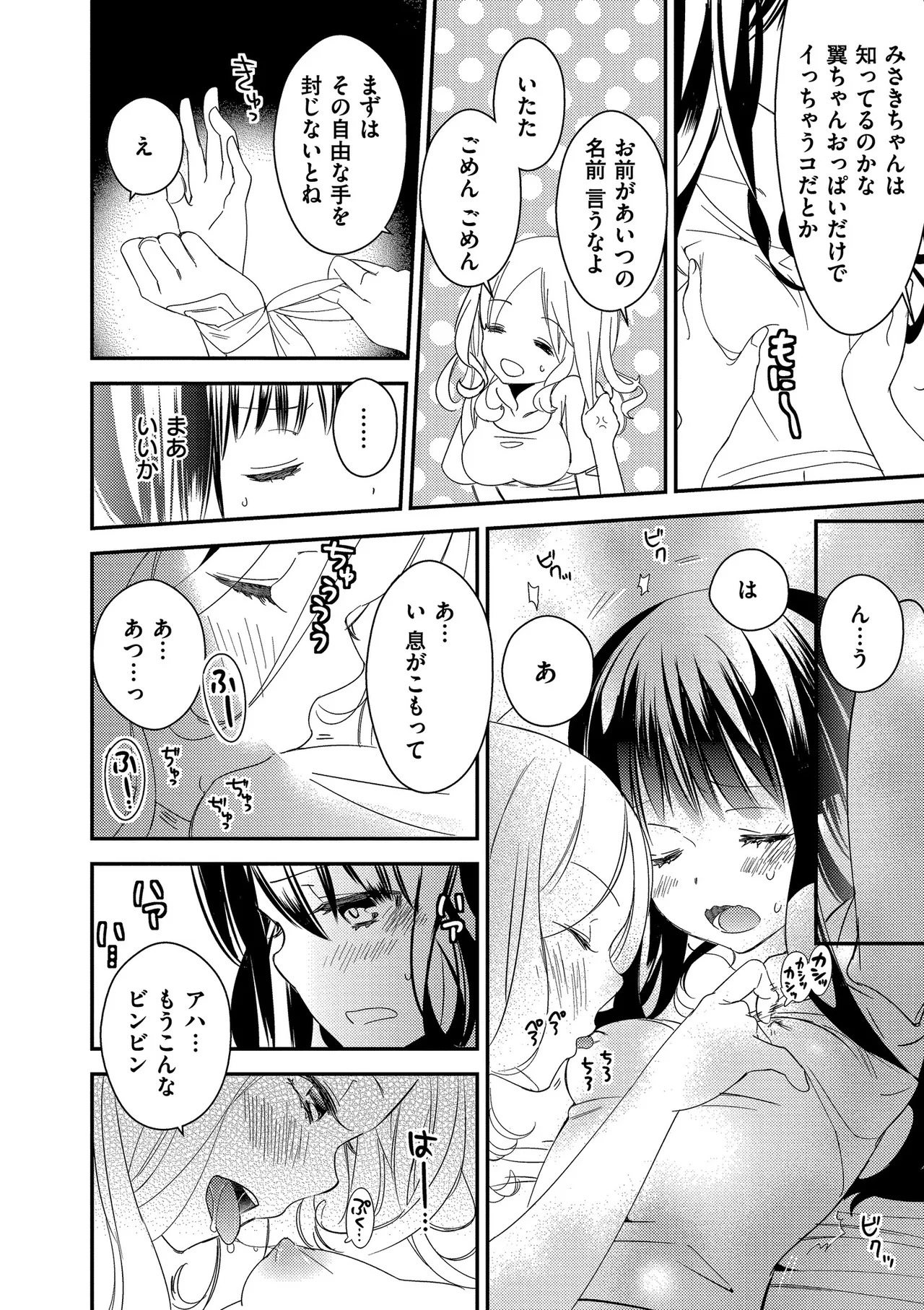 [牛乳リンダ] もっと、とろとろの恋 [DL版] - Page 82