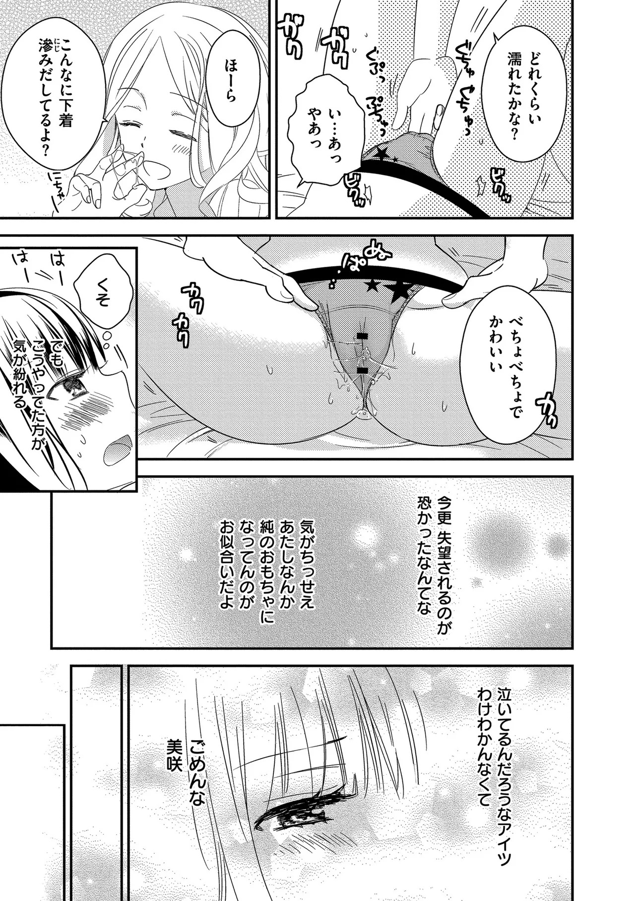 [牛乳リンダ] もっと、とろとろの恋 [DL版] - Page 85