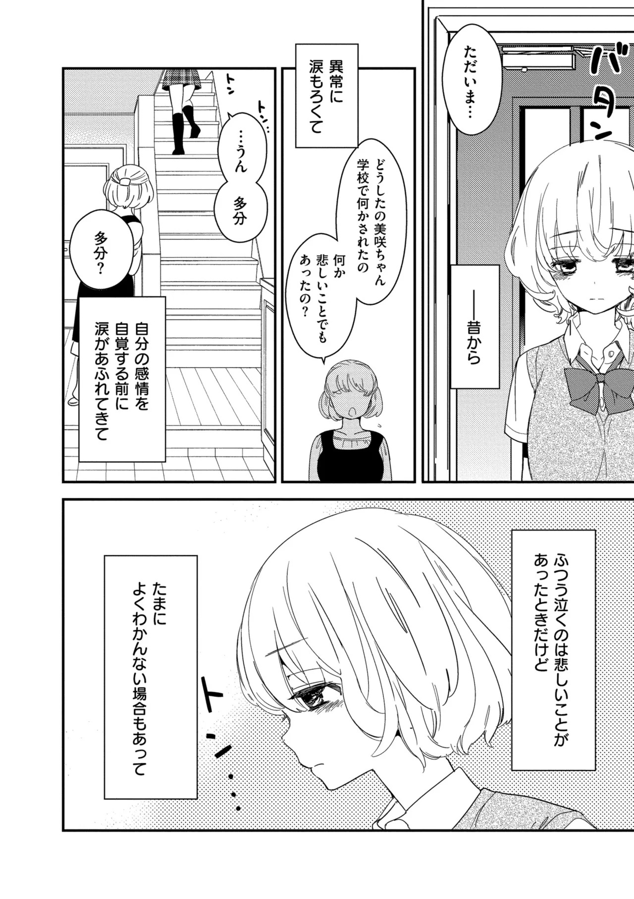 [牛乳リンダ] もっと、とろとろの恋 [DL版] - Page 86