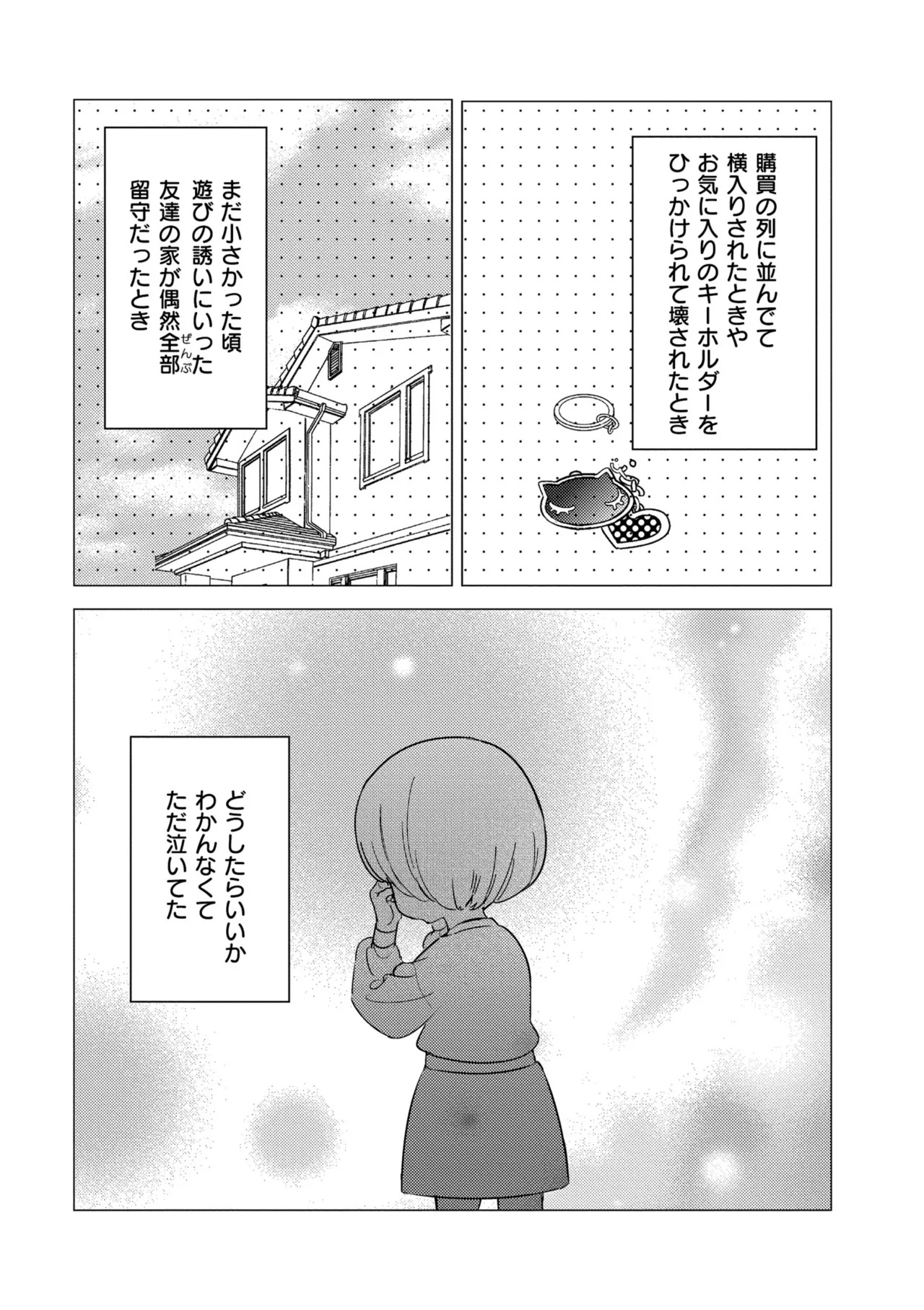 [牛乳リンダ] もっと、とろとろの恋 [DL版] - Page 87