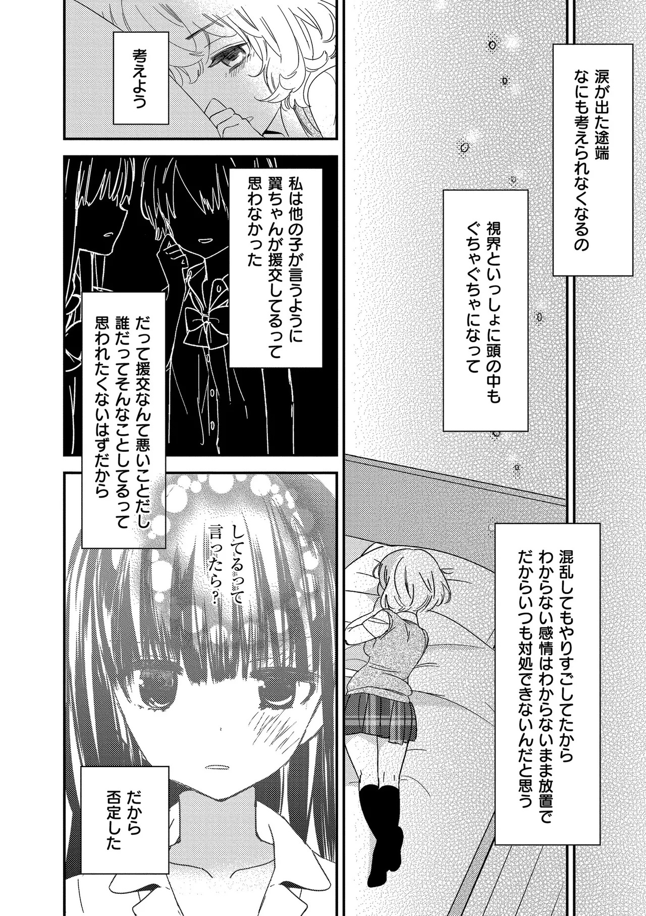 [牛乳リンダ] もっと、とろとろの恋 [DL版] - Page 88