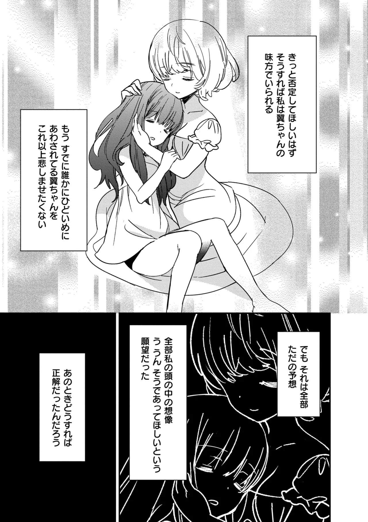 [牛乳リンダ] もっと、とろとろの恋 [DL版] - Page 89