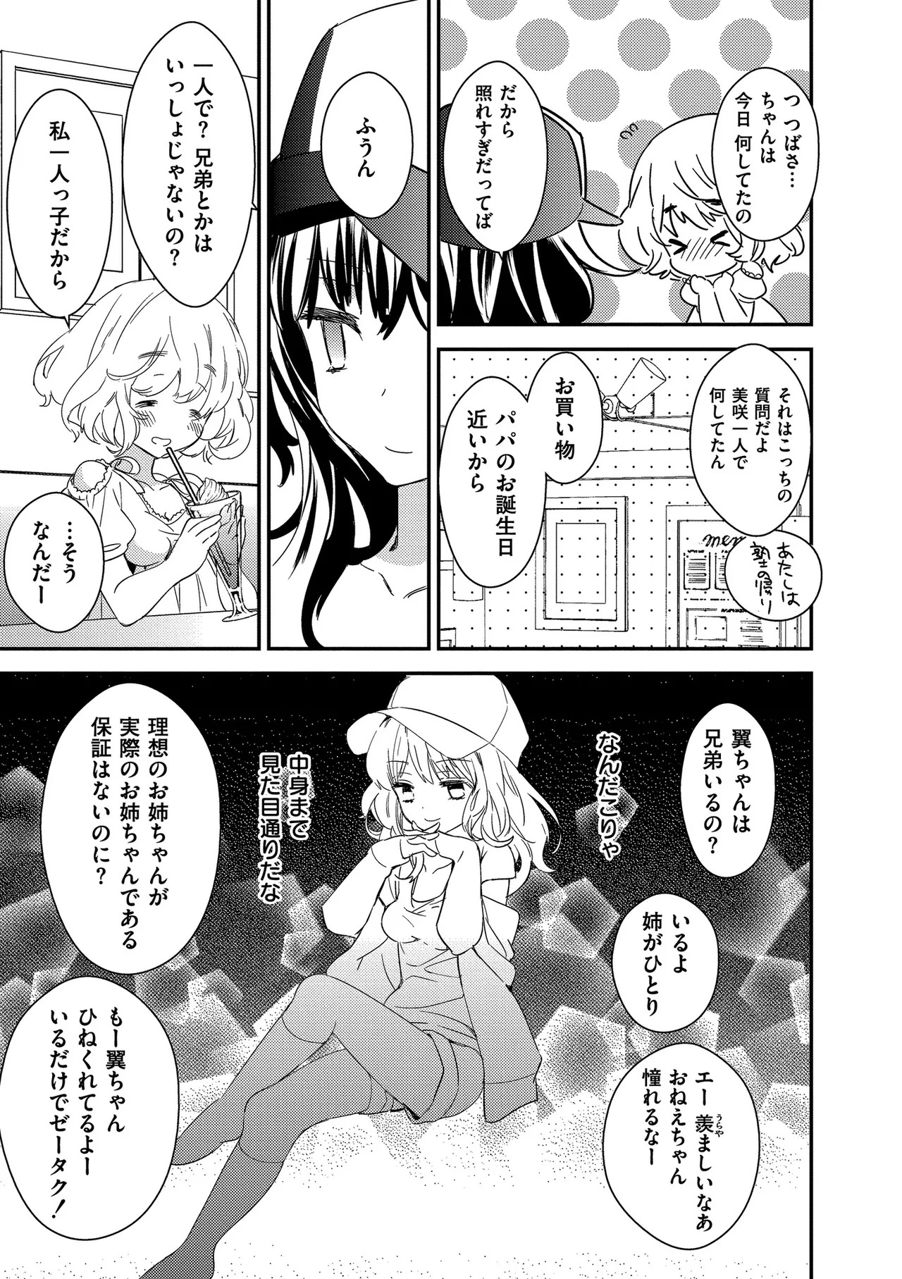 [牛乳リンダ] もっと、とろとろの恋 [DL版] - Page 9