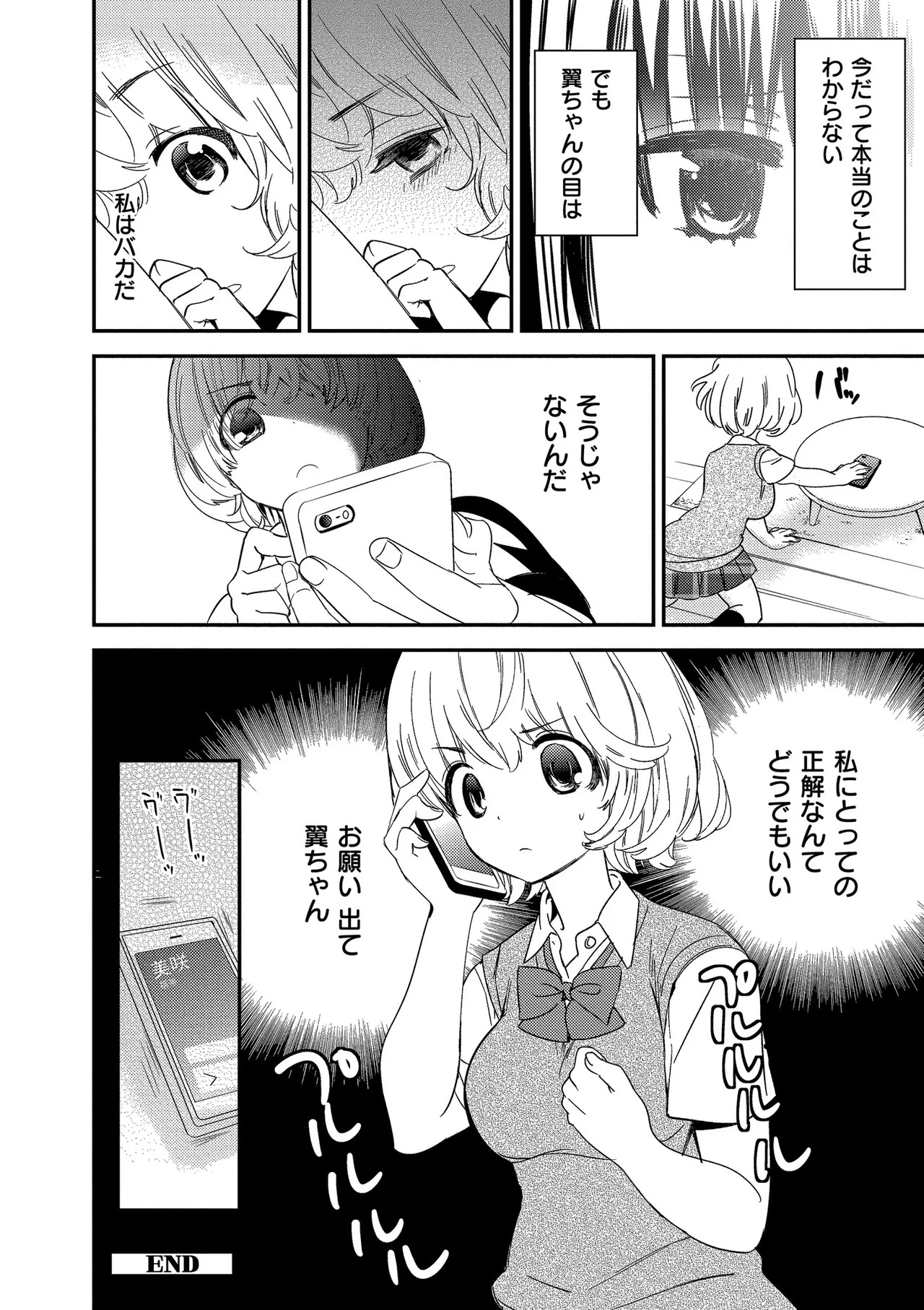 [牛乳リンダ] もっと、とろとろの恋 [DL版] - Page 90