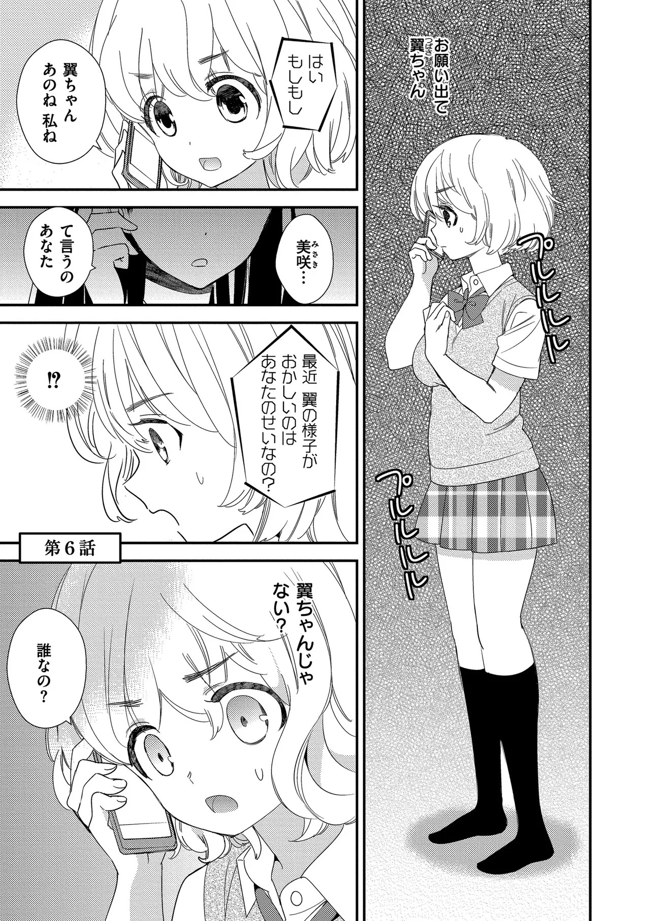[牛乳リンダ] もっと、とろとろの恋 [DL版] - Page 91
