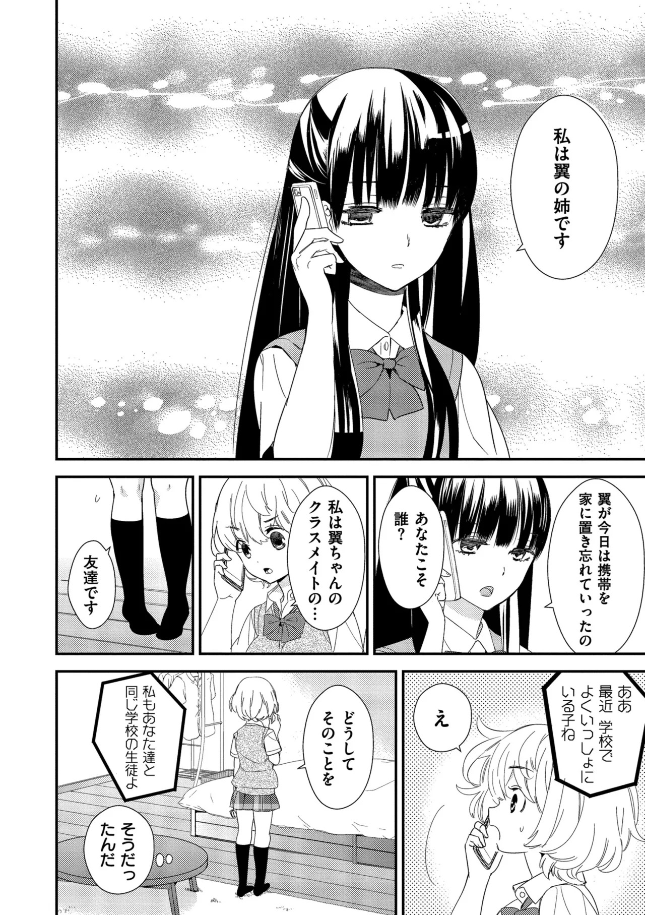 [牛乳リンダ] もっと、とろとろの恋 [DL版] - Page 92