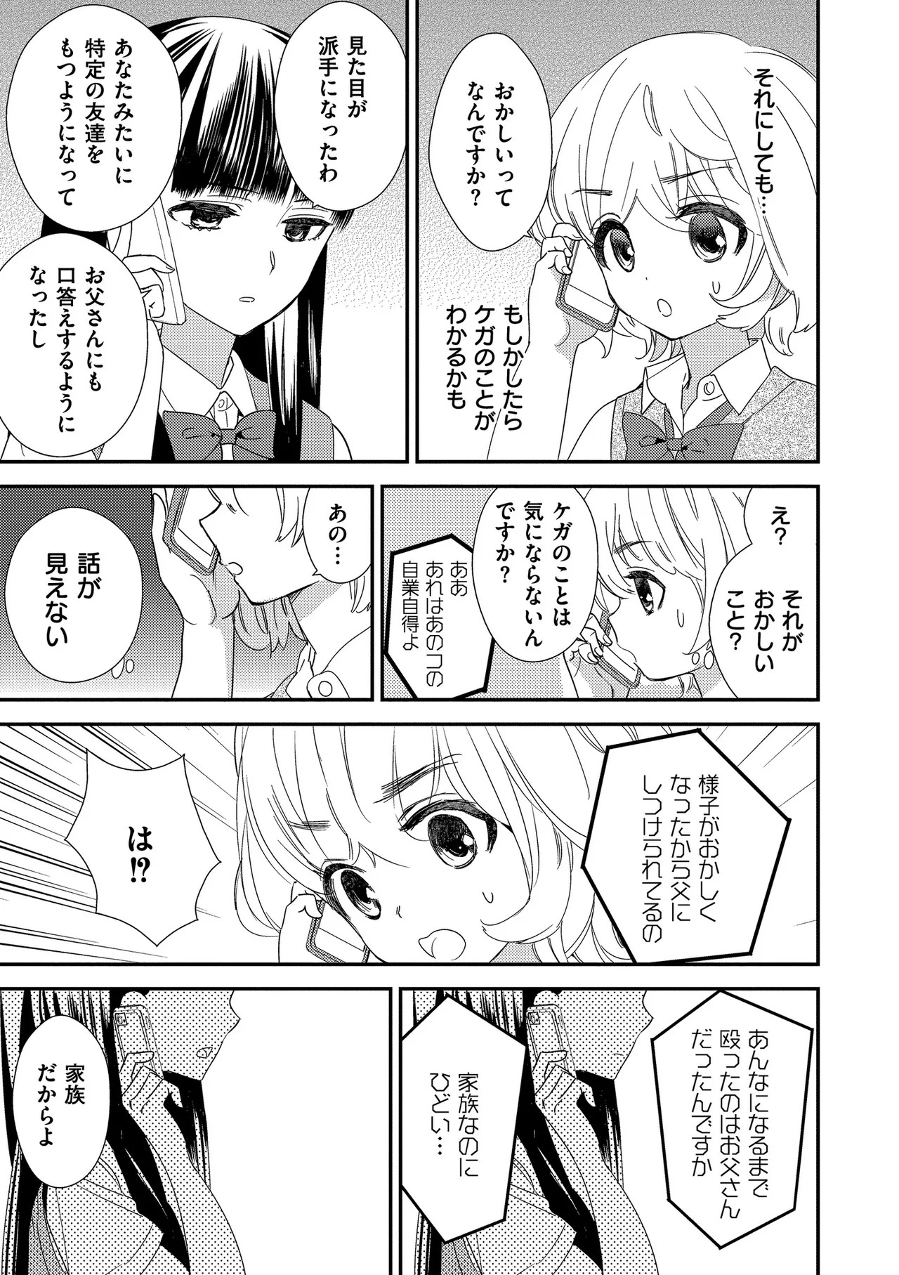 [牛乳リンダ] もっと、とろとろの恋 [DL版] - Page 93