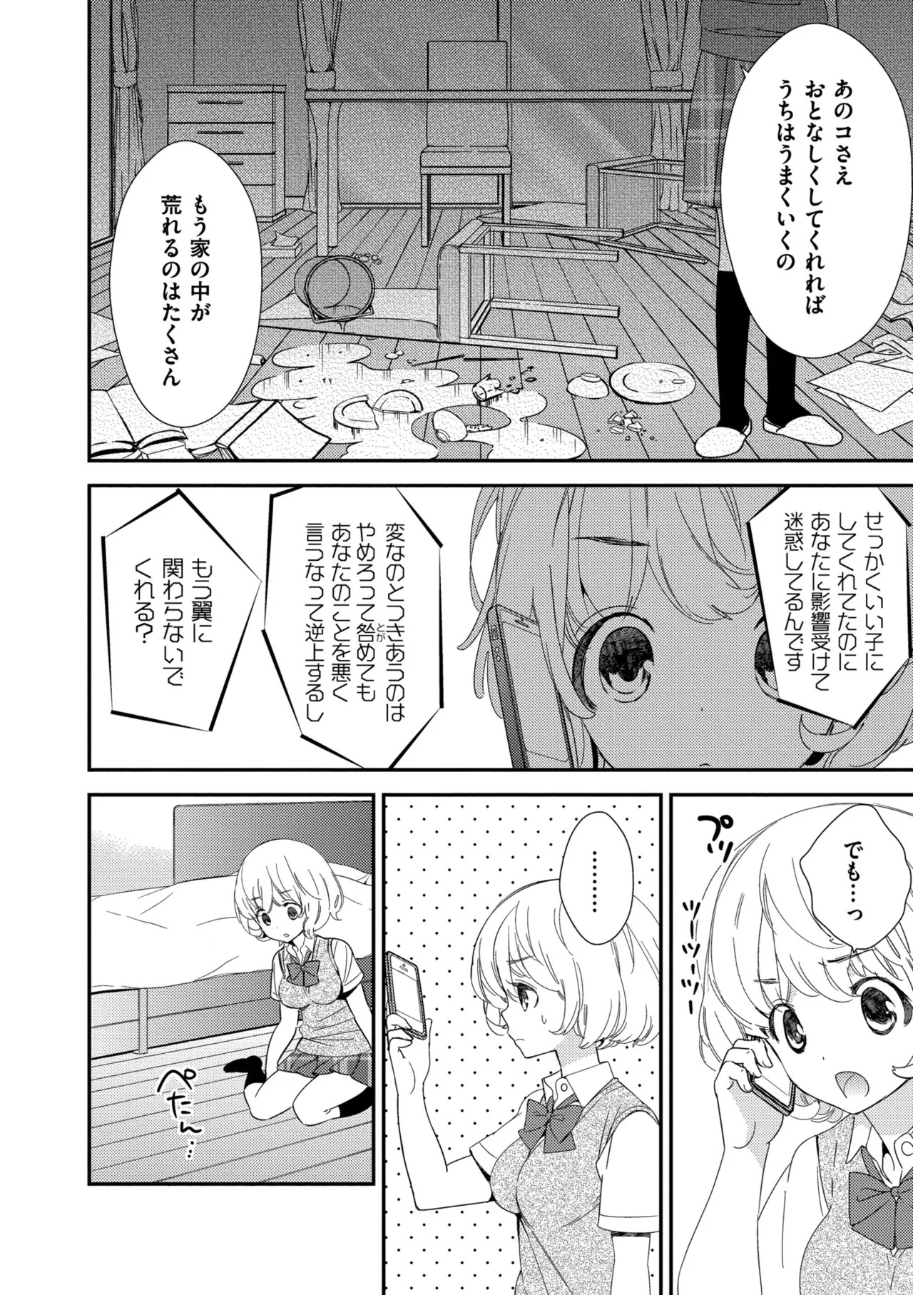 [牛乳リンダ] もっと、とろとろの恋 [DL版] - Page 94