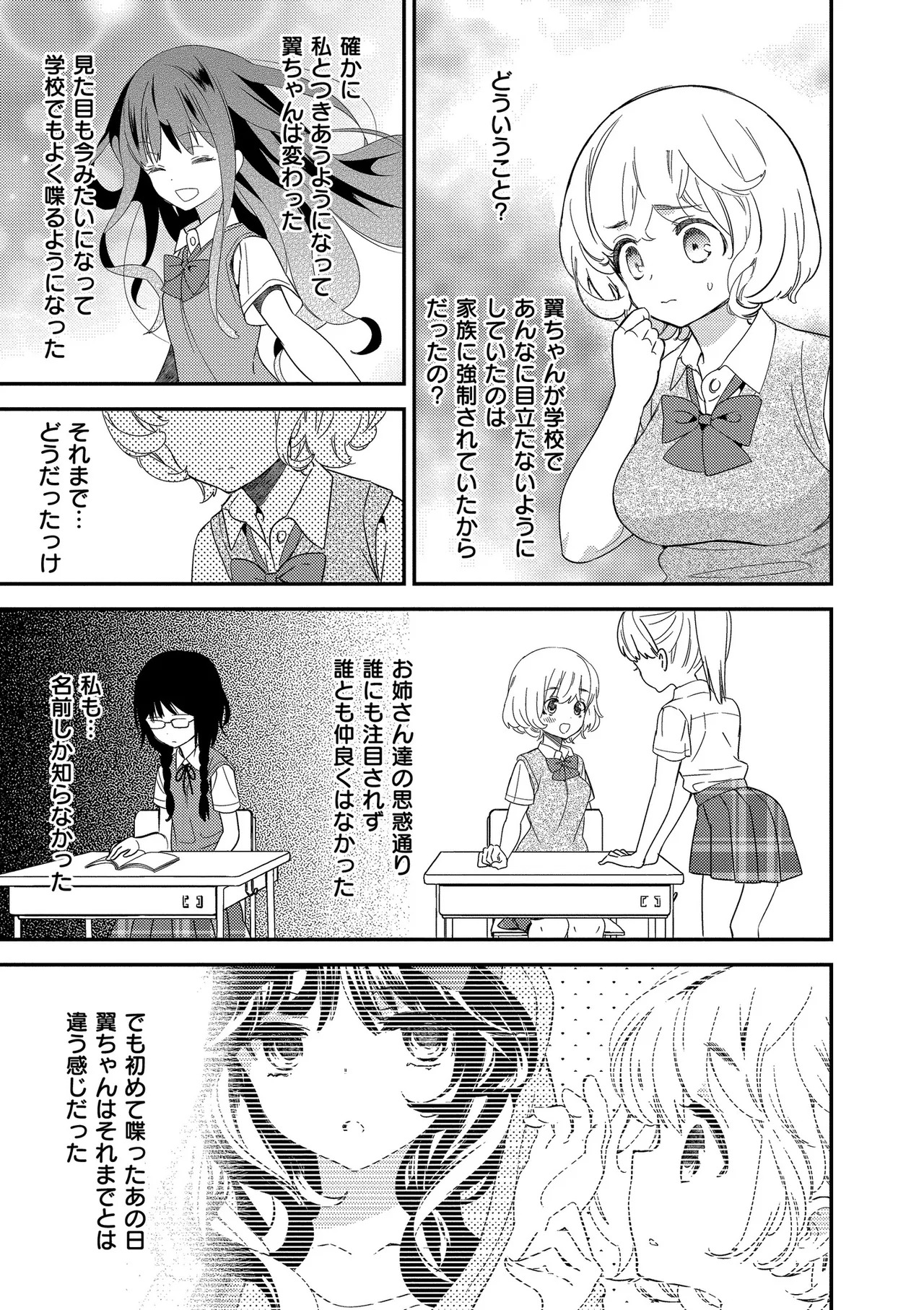 [牛乳リンダ] もっと、とろとろの恋 [DL版] - Page 95