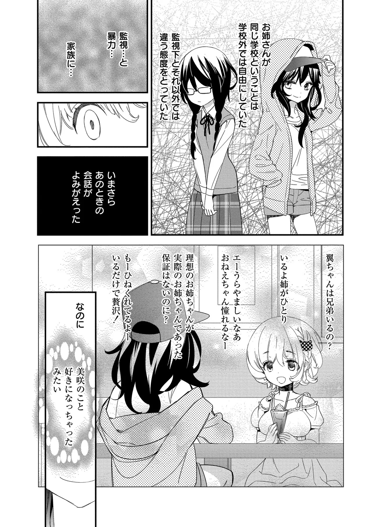 [牛乳リンダ] もっと、とろとろの恋 [DL版] - Page 96