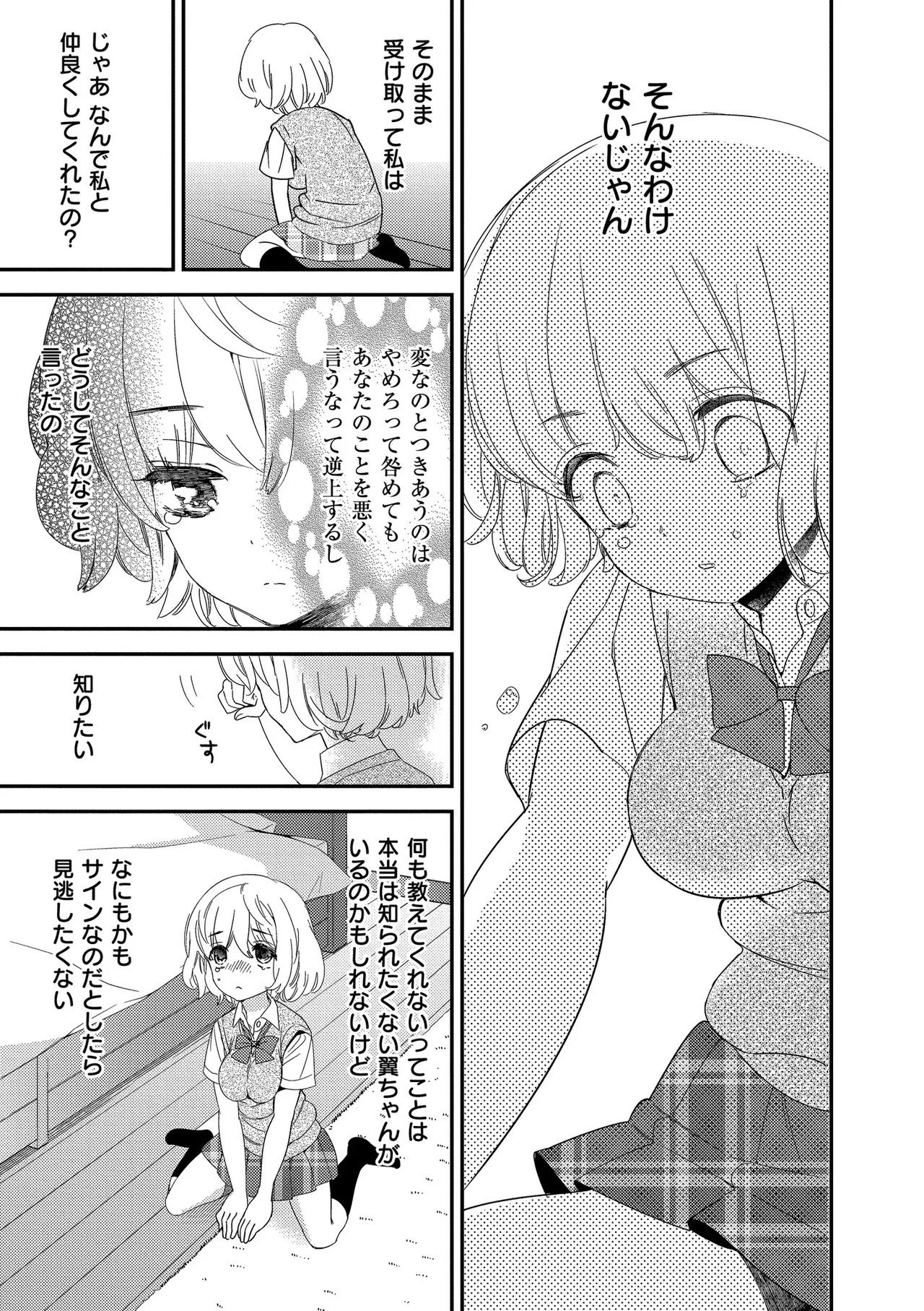 [牛乳リンダ] もっと、とろとろの恋 [DL版] - Page 97