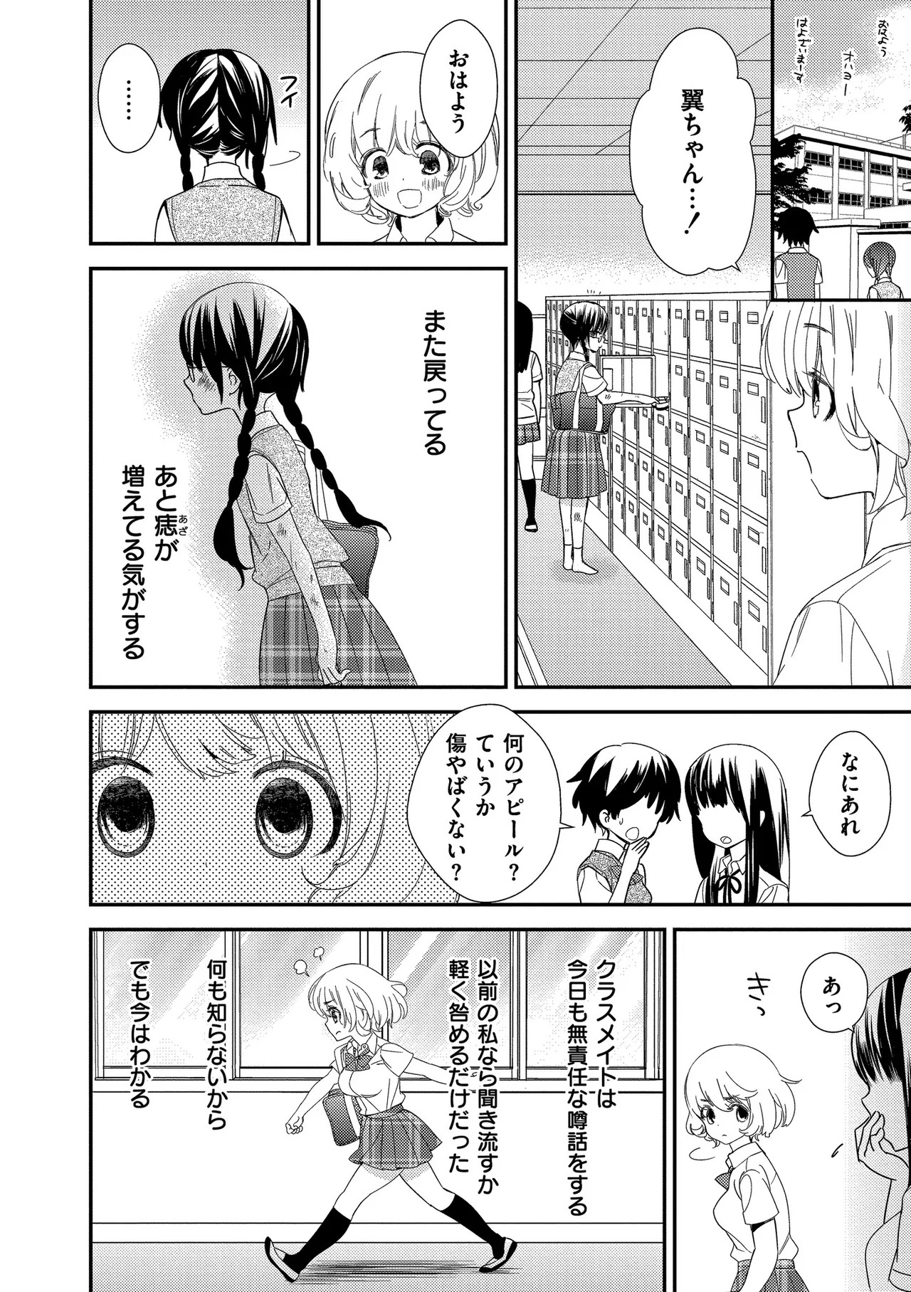 [牛乳リンダ] もっと、とろとろの恋 [DL版] - Page 98