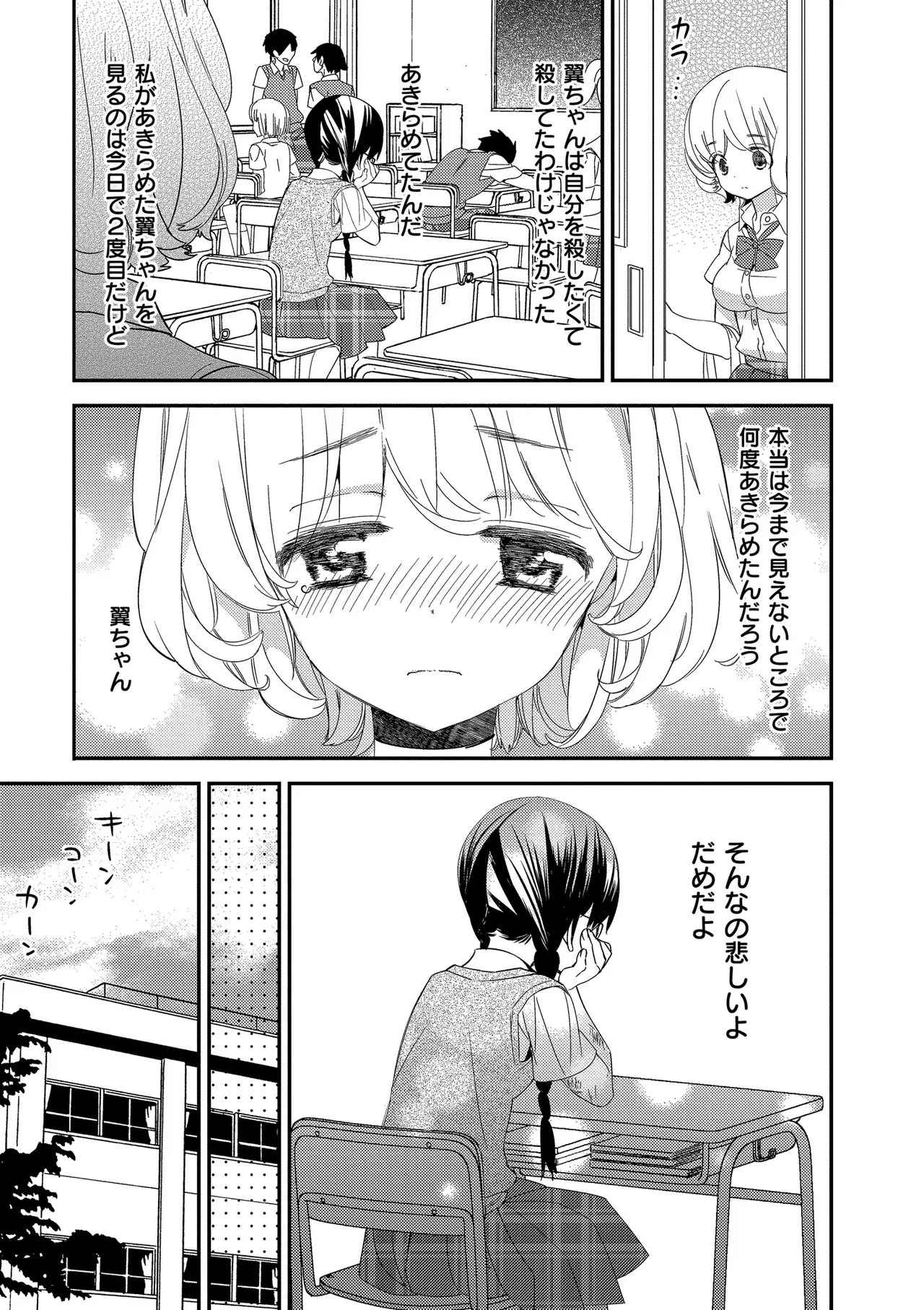 [牛乳リンダ] もっと、とろとろの恋 [DL版] - Page 99