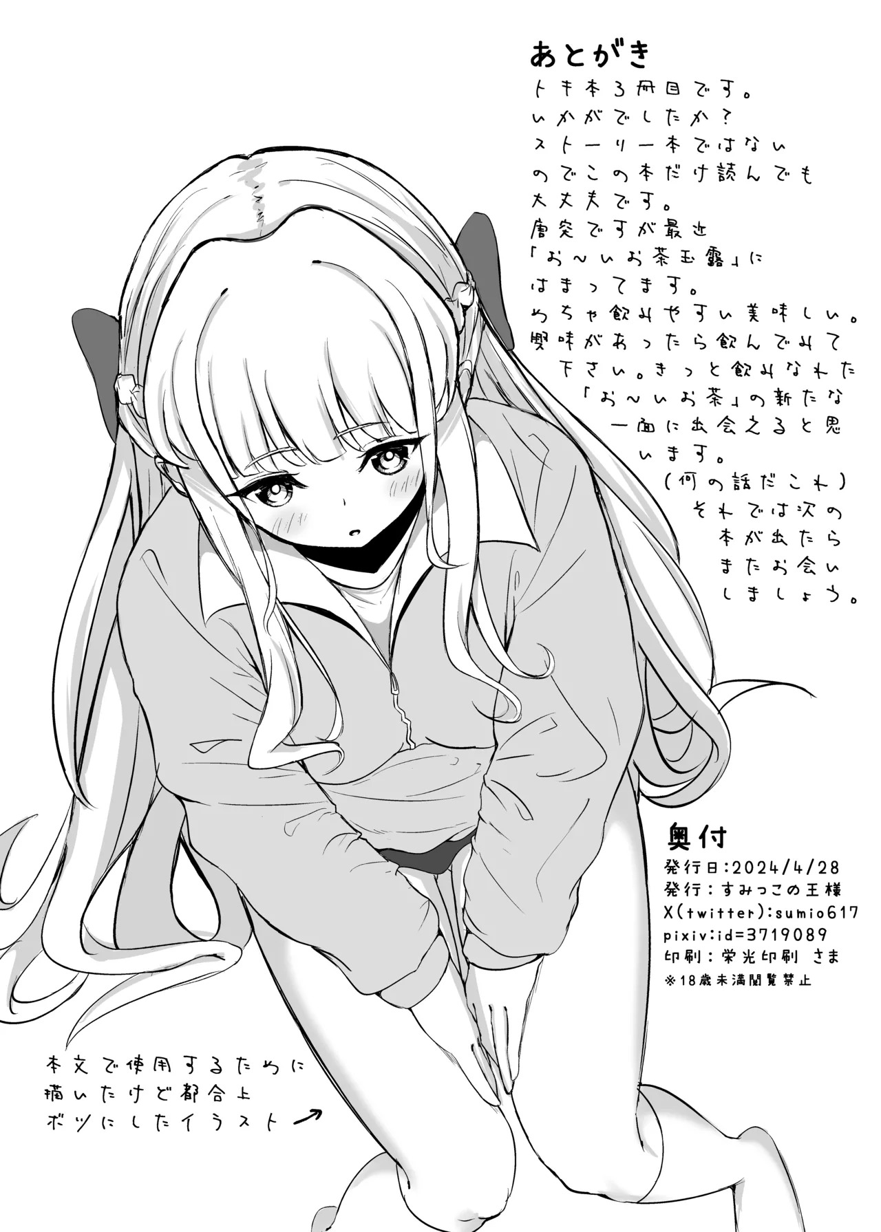 [Sumikko no Ou-sama (Sumio)] Toki Track and Field (Blue Archive) [Digital] - Page 17