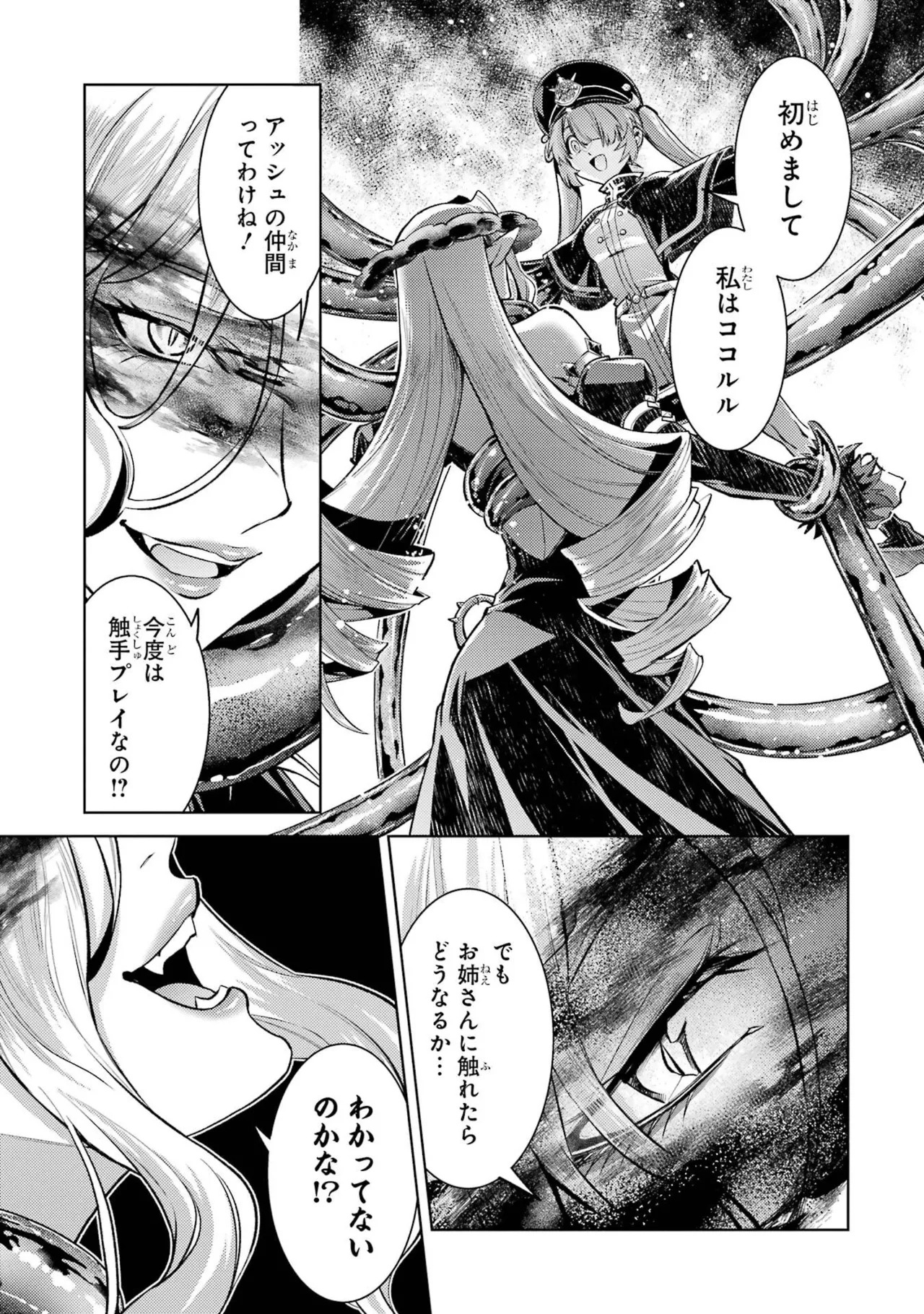 [Inashita Shinai, Seiji] Tensei Shitara Joban de Shinu Naka Boss Datta - Heroine Kenzokuka de Ikinokoru 11 - Page 101