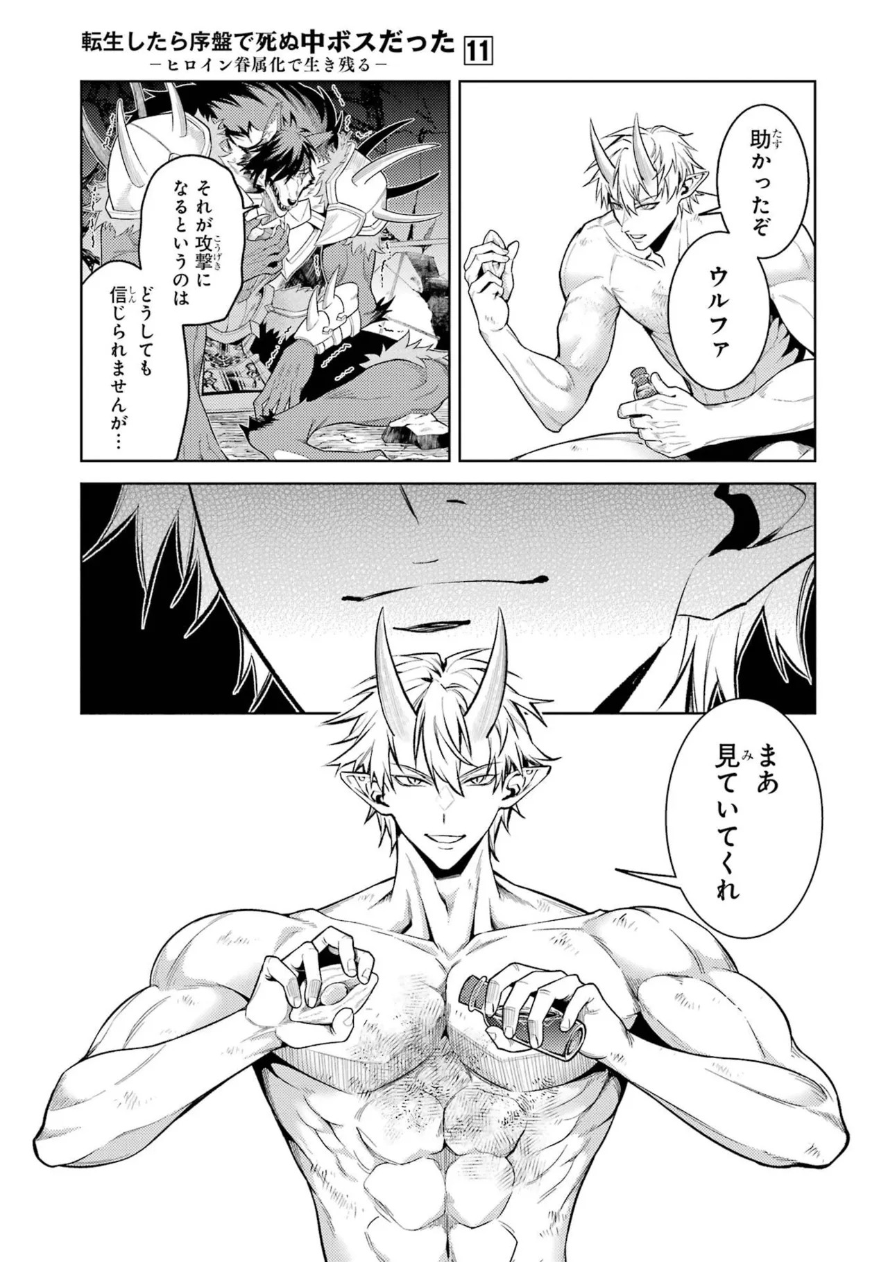 [Inashita Shinai, Seiji] Tensei Shitara Joban de Shinu Naka Boss Datta - Heroine Kenzokuka de Ikinokoru 11 - Page 105
