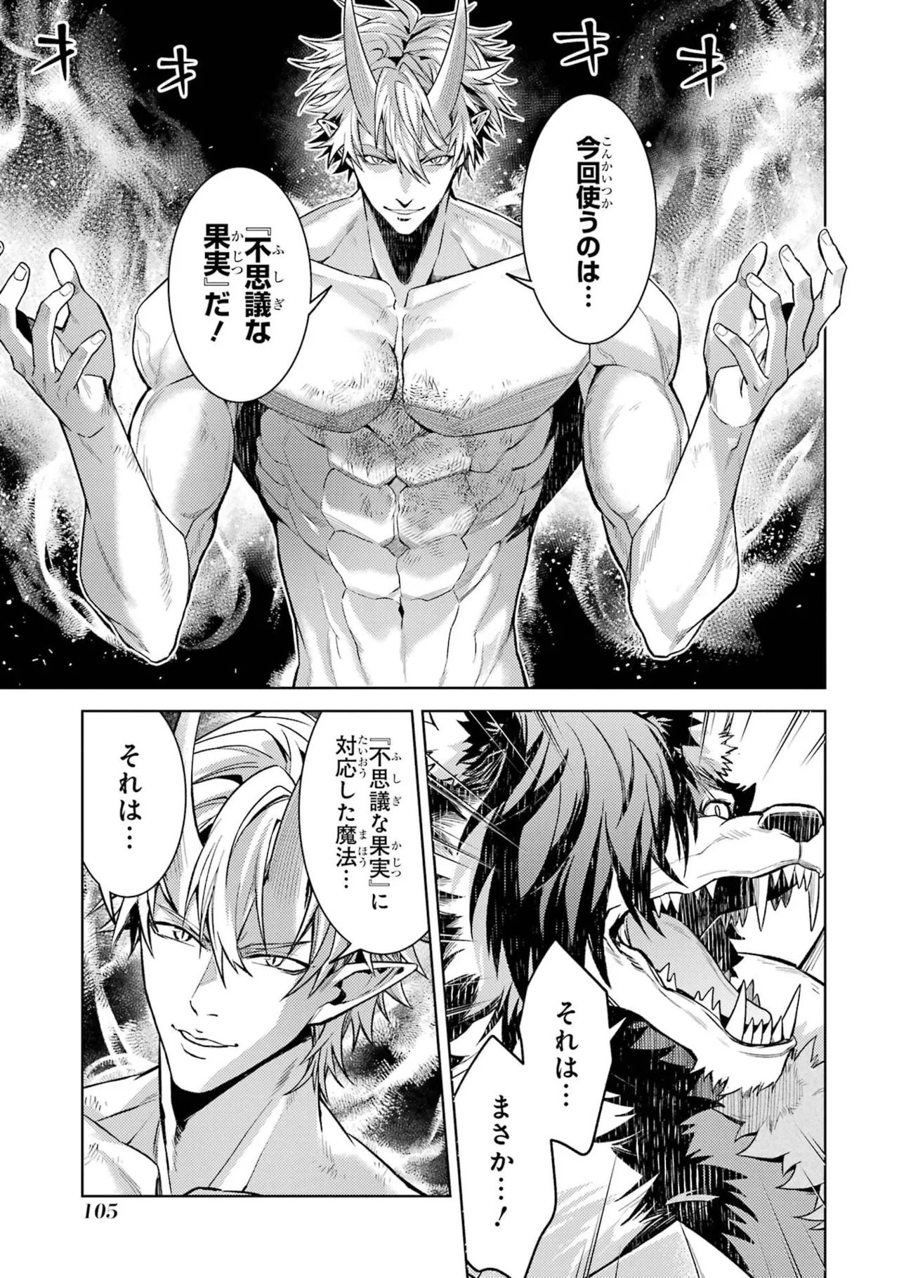 [Inashita Shinai, Seiji] Tensei Shitara Joban de Shinu Naka Boss Datta - Heroine Kenzokuka de Ikinokoru 11 - Page 107