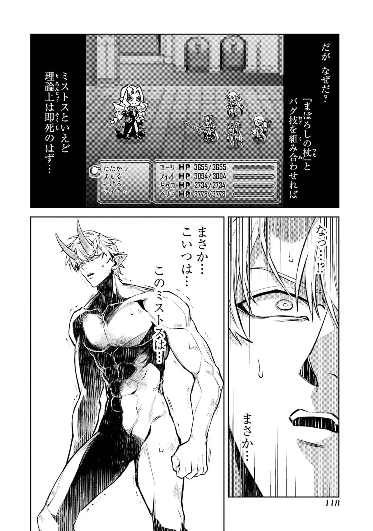 [Inashita Shinai, Seiji] Tensei Shitara Joban de Shinu Naka Boss Datta - Heroine Kenzokuka de Ikinokoru 11 - Page 120
