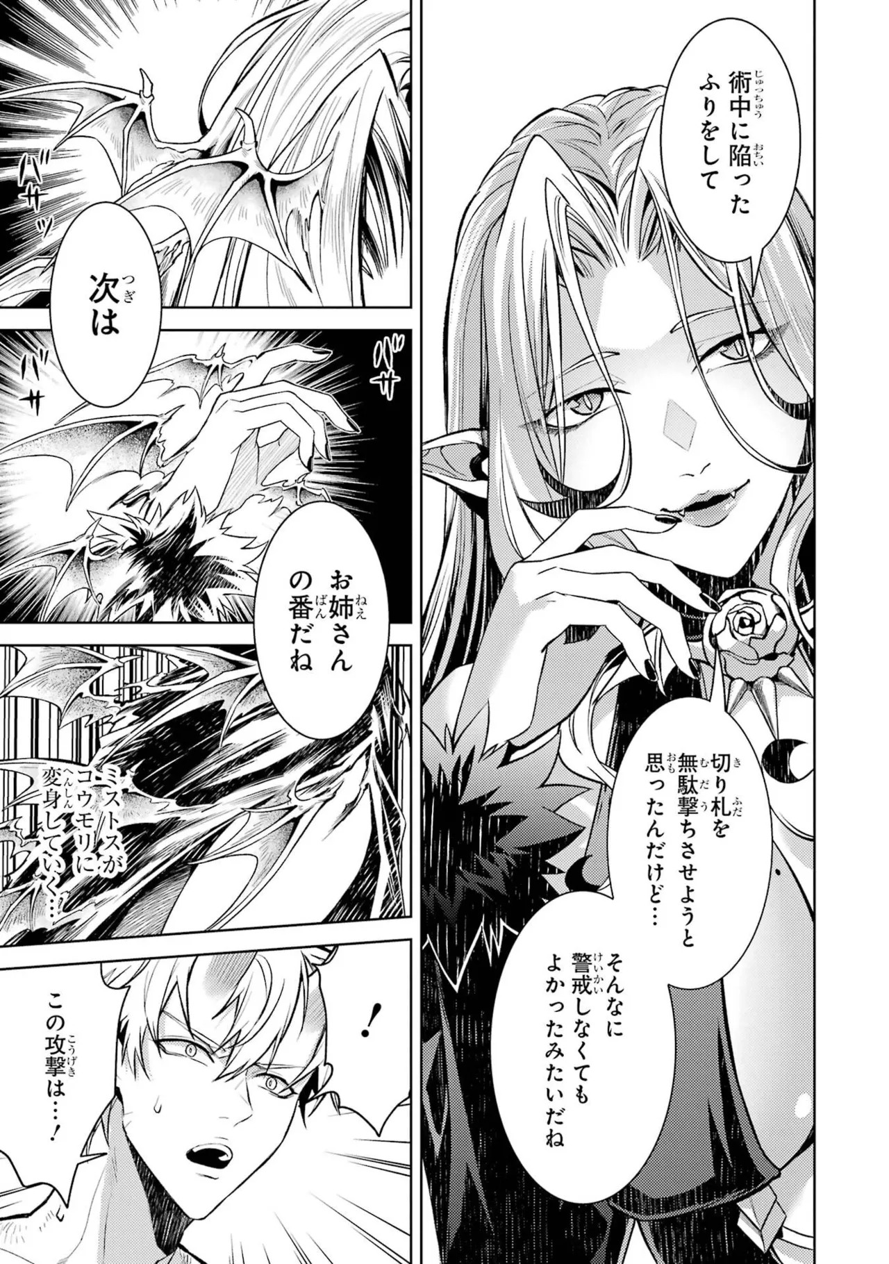 [Inashita Shinai, Seiji] Tensei Shitara Joban de Shinu Naka Boss Datta - Heroine Kenzokuka de Ikinokoru 11 - Page 133