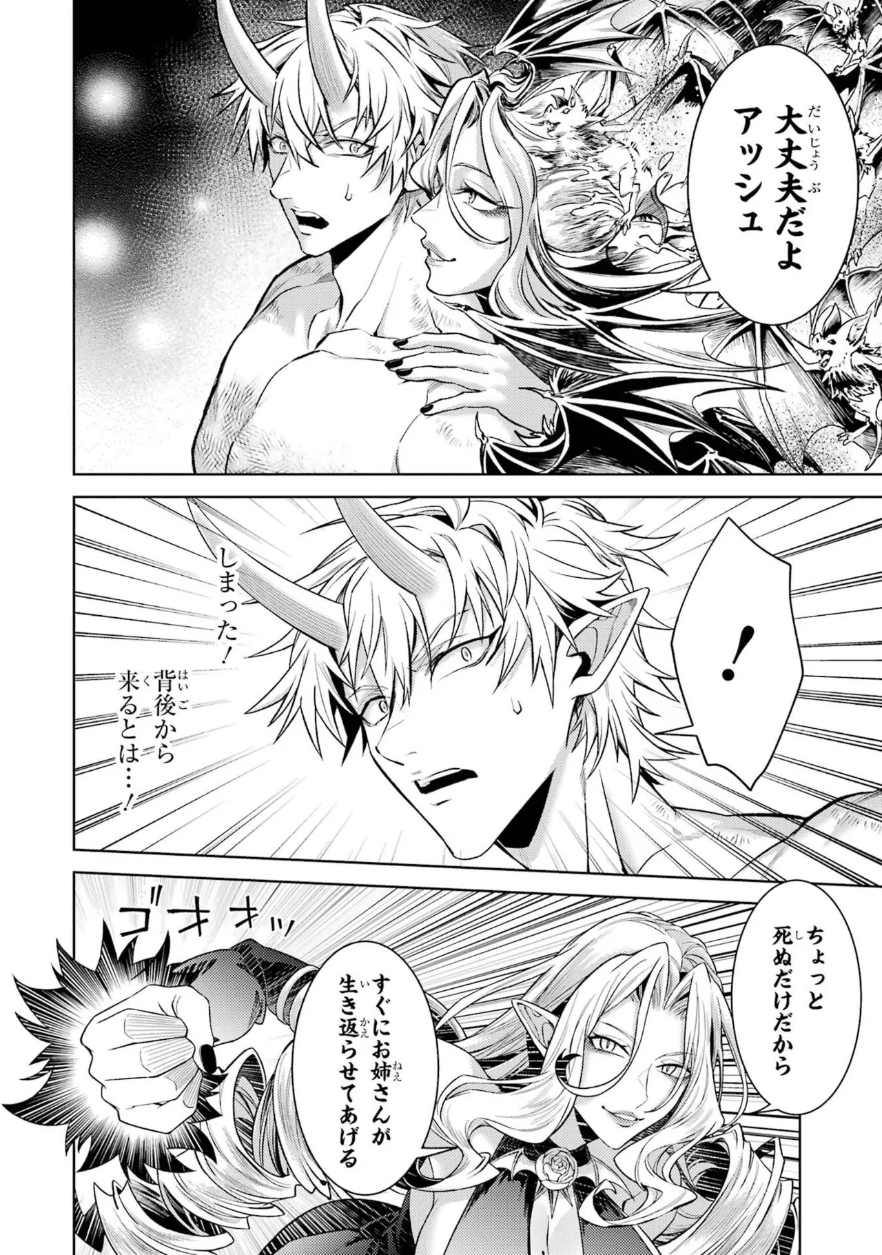 [Inashita Shinai, Seiji] Tensei Shitara Joban de Shinu Naka Boss Datta - Heroine Kenzokuka de Ikinokoru 11 - Page 142