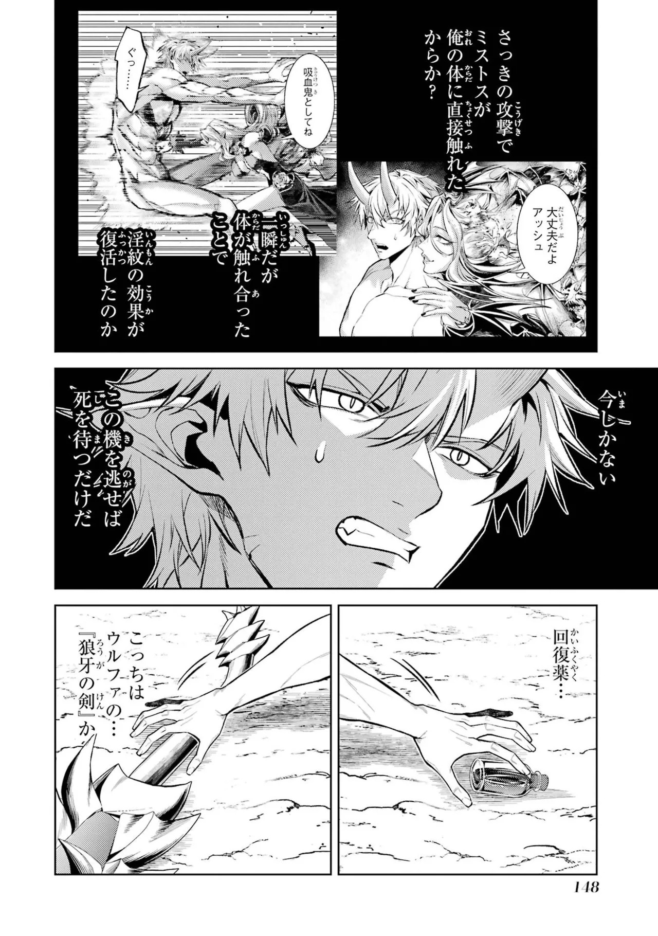[Inashita Shinai, Seiji] Tensei Shitara Joban de Shinu Naka Boss Datta - Heroine Kenzokuka de Ikinokoru 11 - Page 150