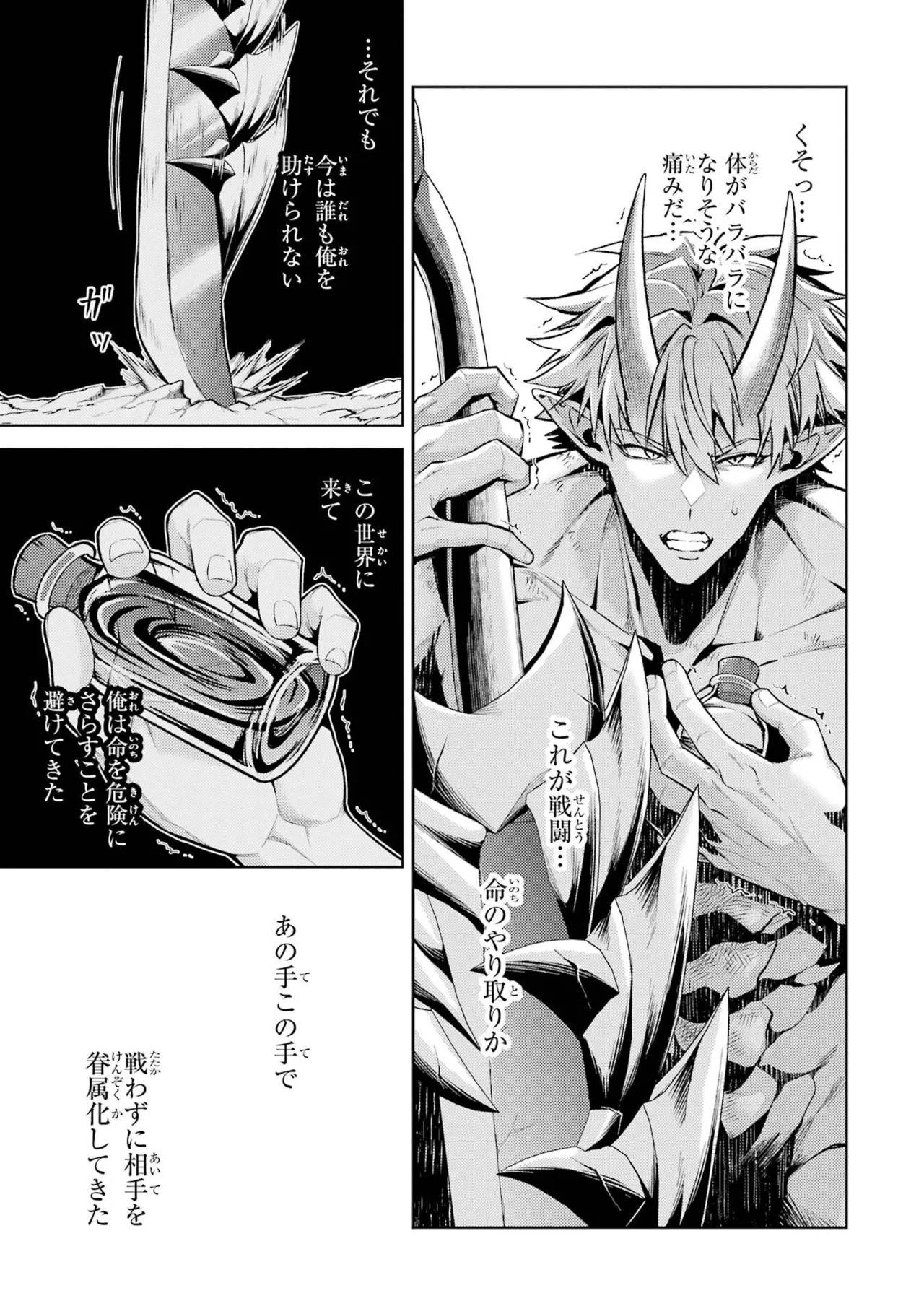 [Inashita Shinai, Seiji] Tensei Shitara Joban de Shinu Naka Boss Datta - Heroine Kenzokuka de Ikinokoru 11 - Page 151