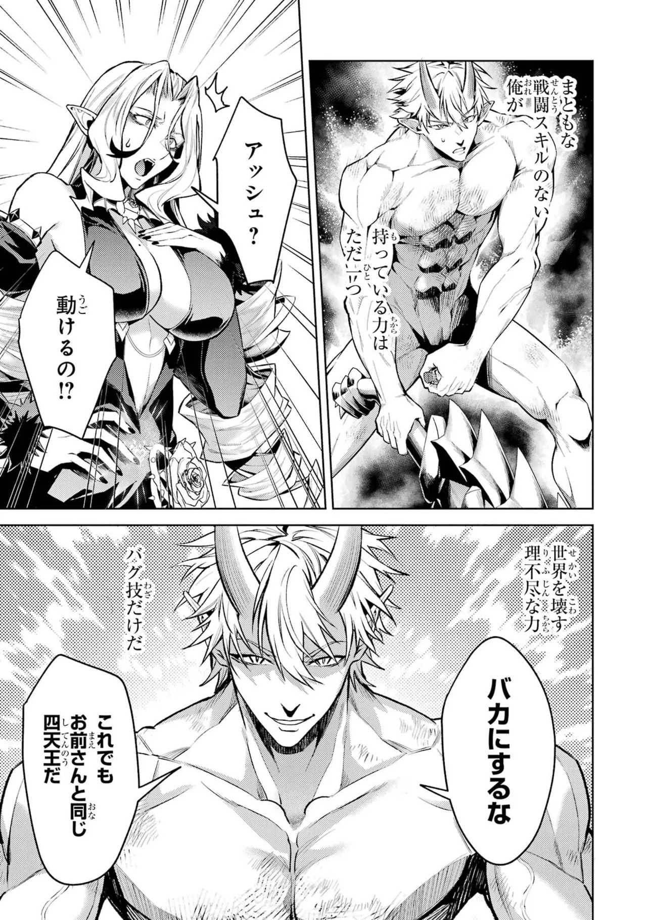 [Inashita Shinai, Seiji] Tensei Shitara Joban de Shinu Naka Boss Datta - Heroine Kenzokuka de Ikinokoru 11 - Page 153