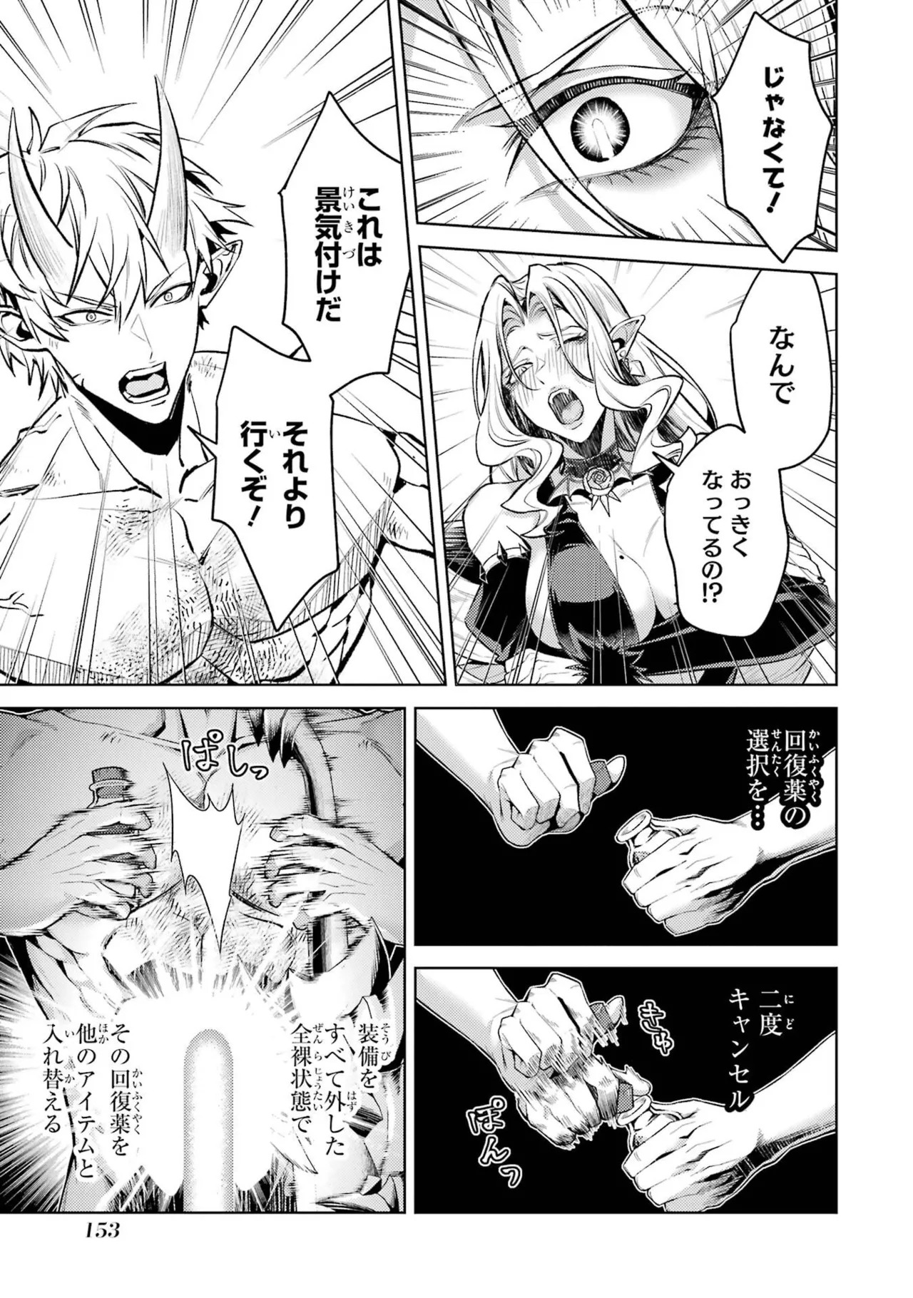 [Inashita Shinai, Seiji] Tensei Shitara Joban de Shinu Naka Boss Datta - Heroine Kenzokuka de Ikinokoru 11 - Page 155