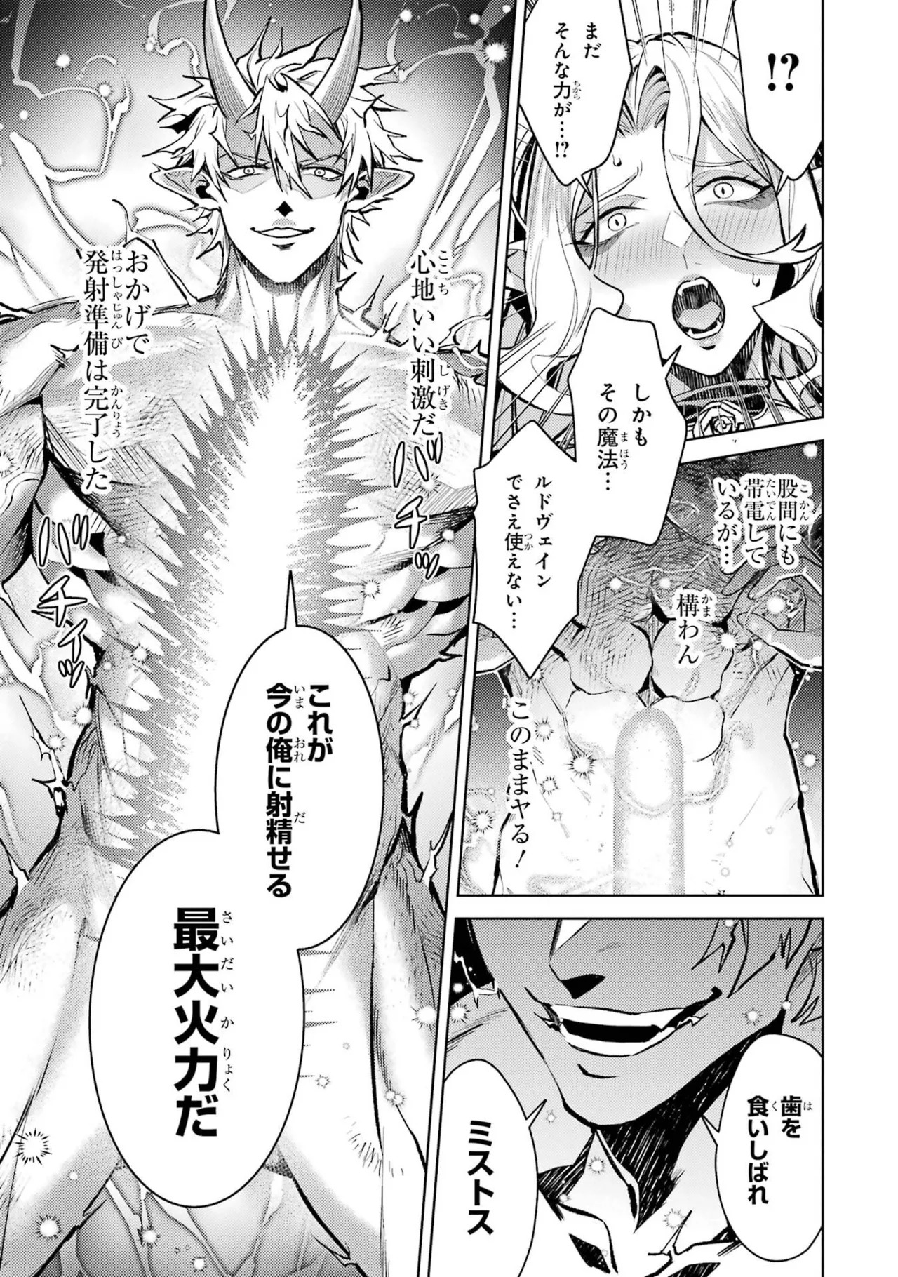 [Inashita Shinai, Seiji] Tensei Shitara Joban de Shinu Naka Boss Datta - Heroine Kenzokuka de Ikinokoru 11 - Page 157