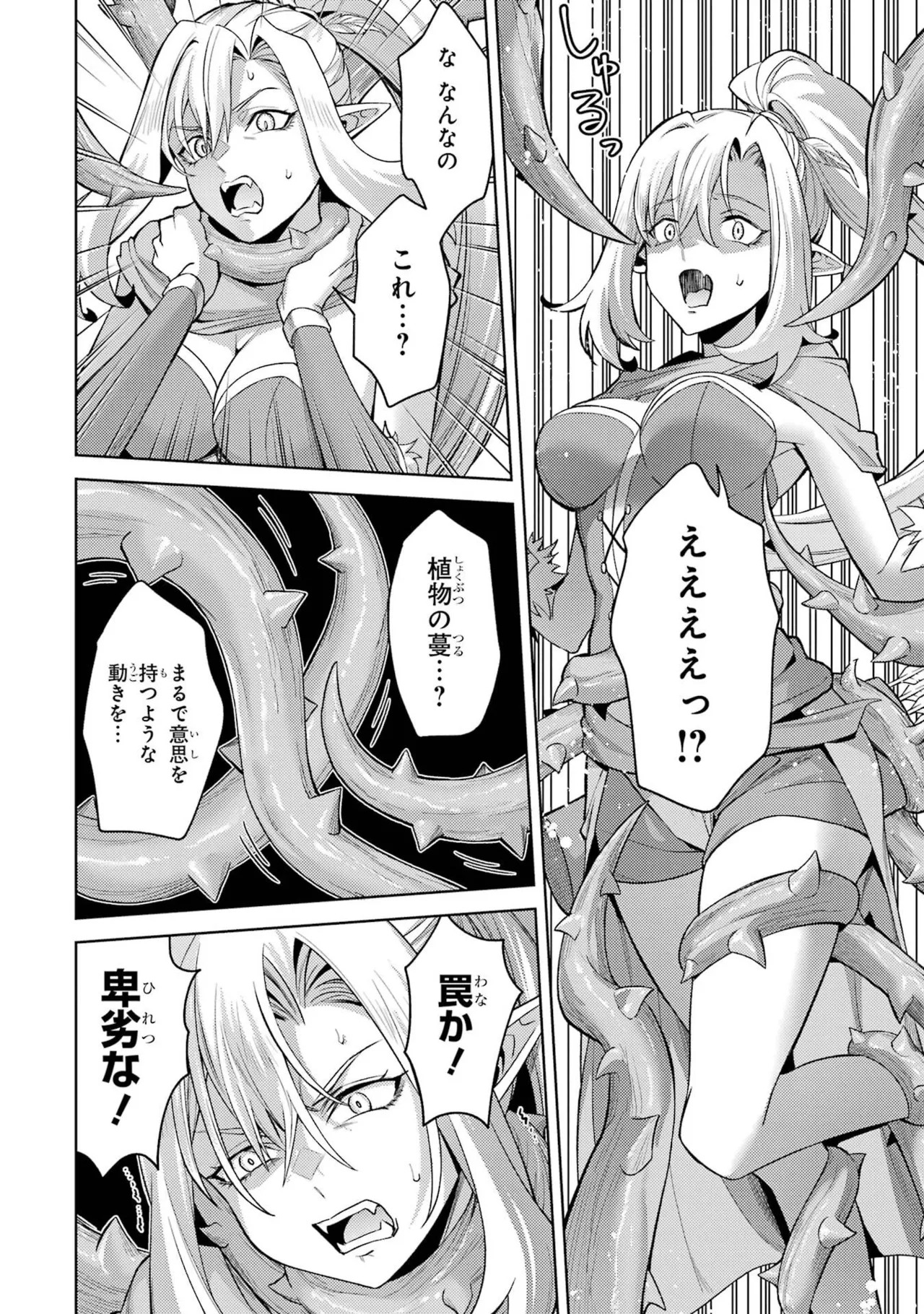 [Inashita Shinai, Seiji] Tensei Shitara Joban de Shinu Naka Boss Datta - Heroine Kenzokuka de Ikinokoru 11 - Page 16